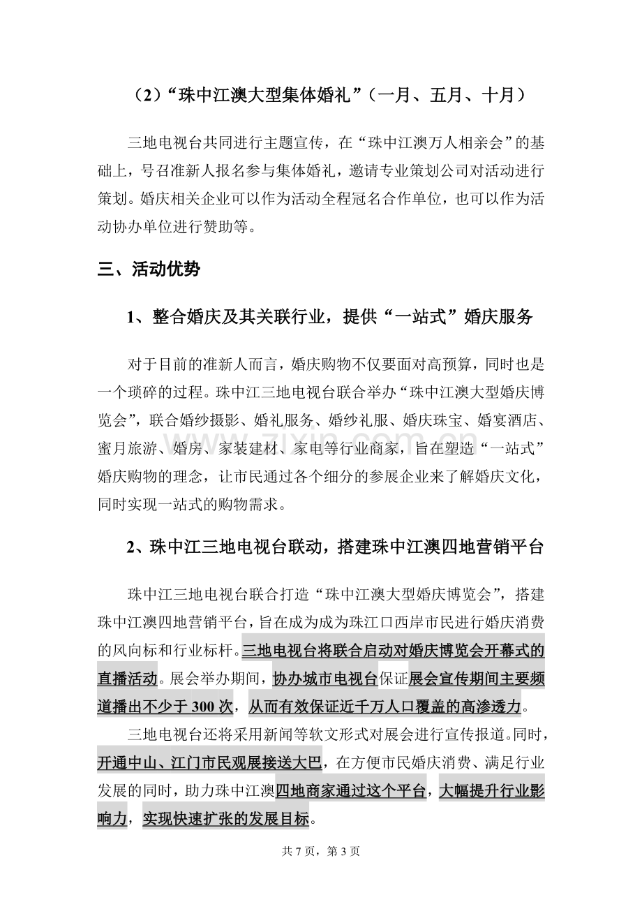 婚庆博览会策划方案.doc_第3页