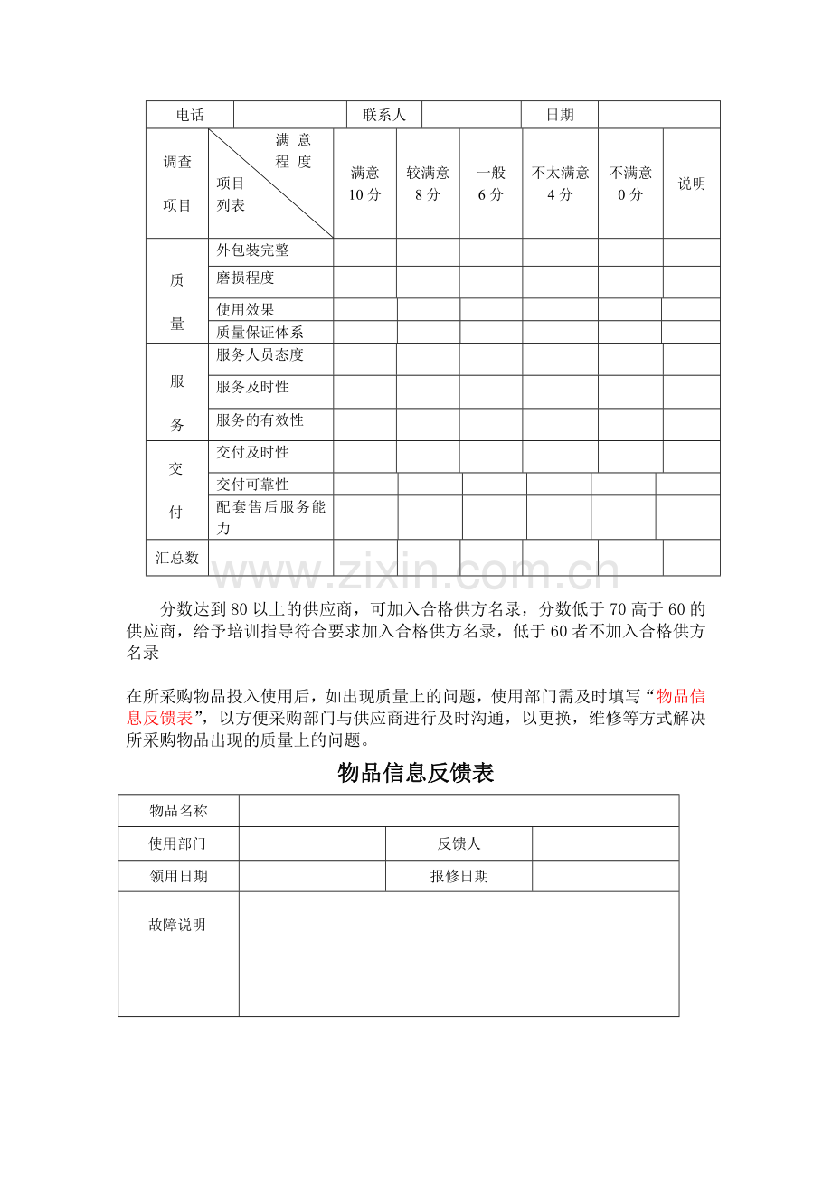 ISO采购管理规定.doc_第3页