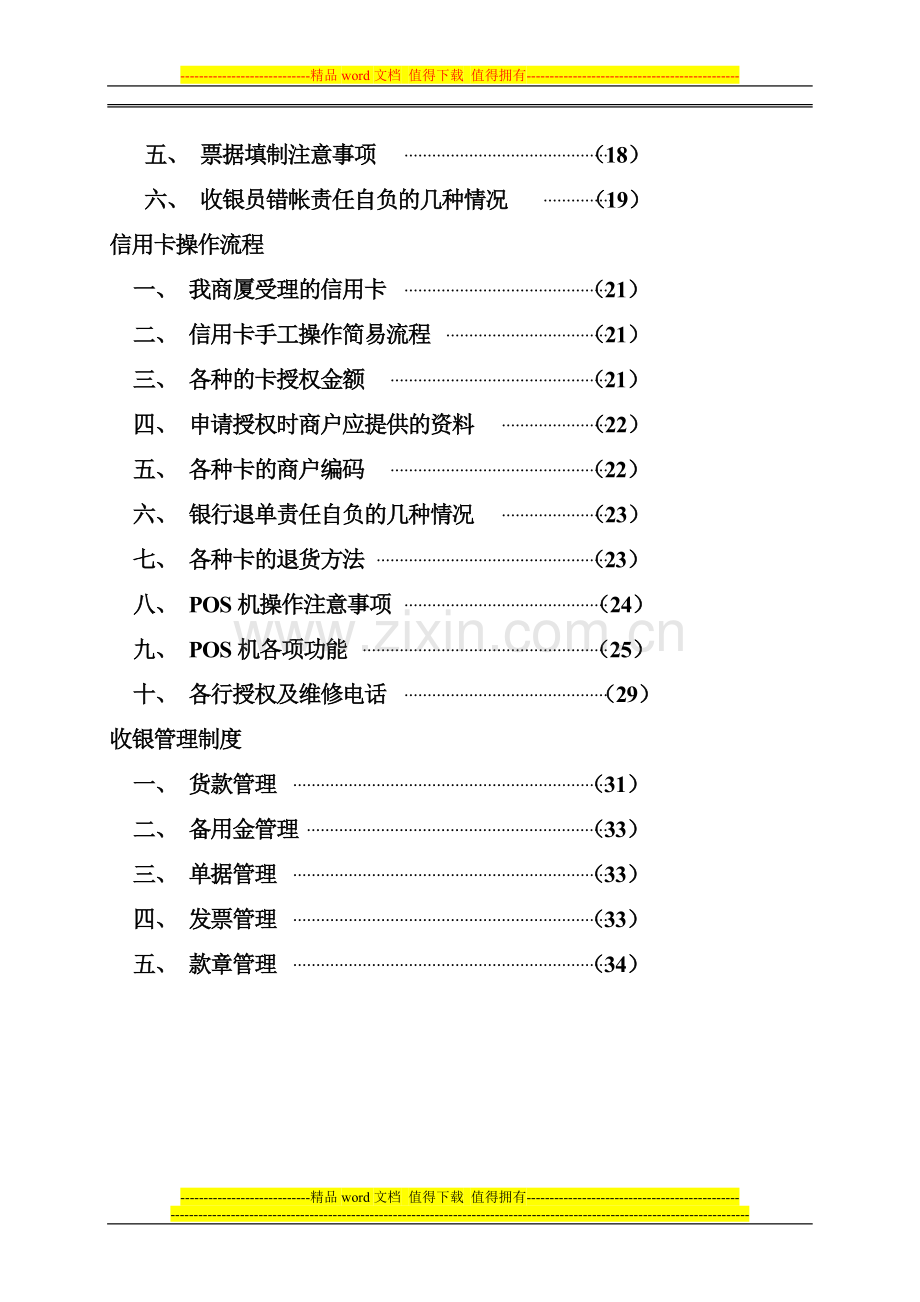 北京华联百货收银员操作手册.doc_第2页