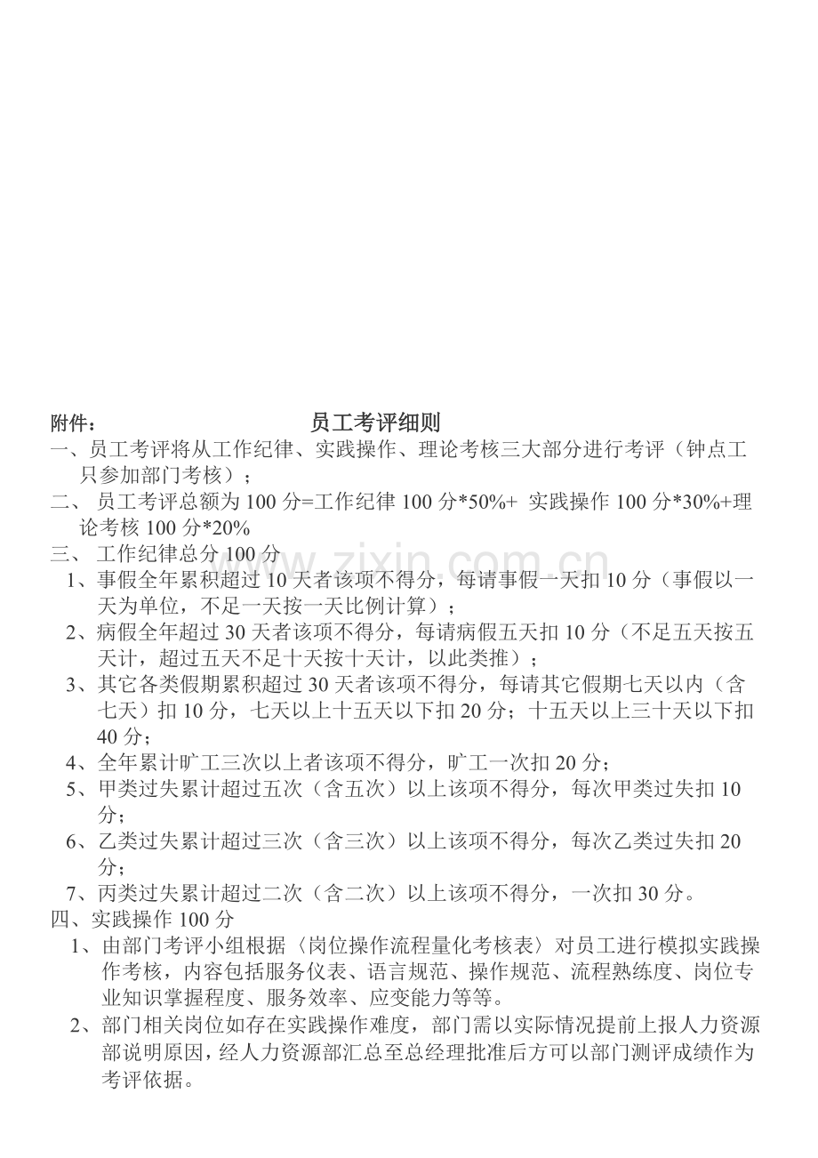 酒店年度考核方案-Microsoft-Word-文档..doc_第3页