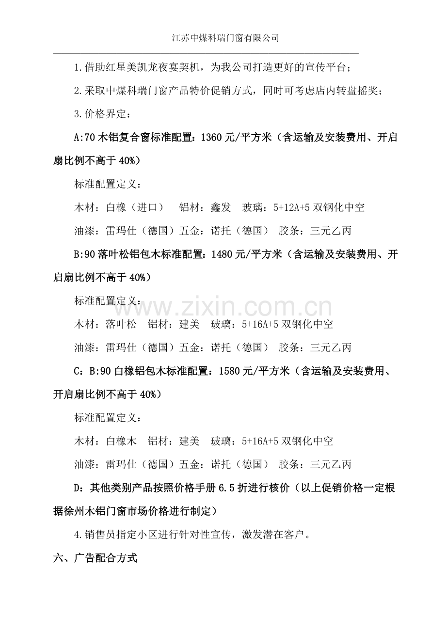 门窗促销活动方案.doc_第2页