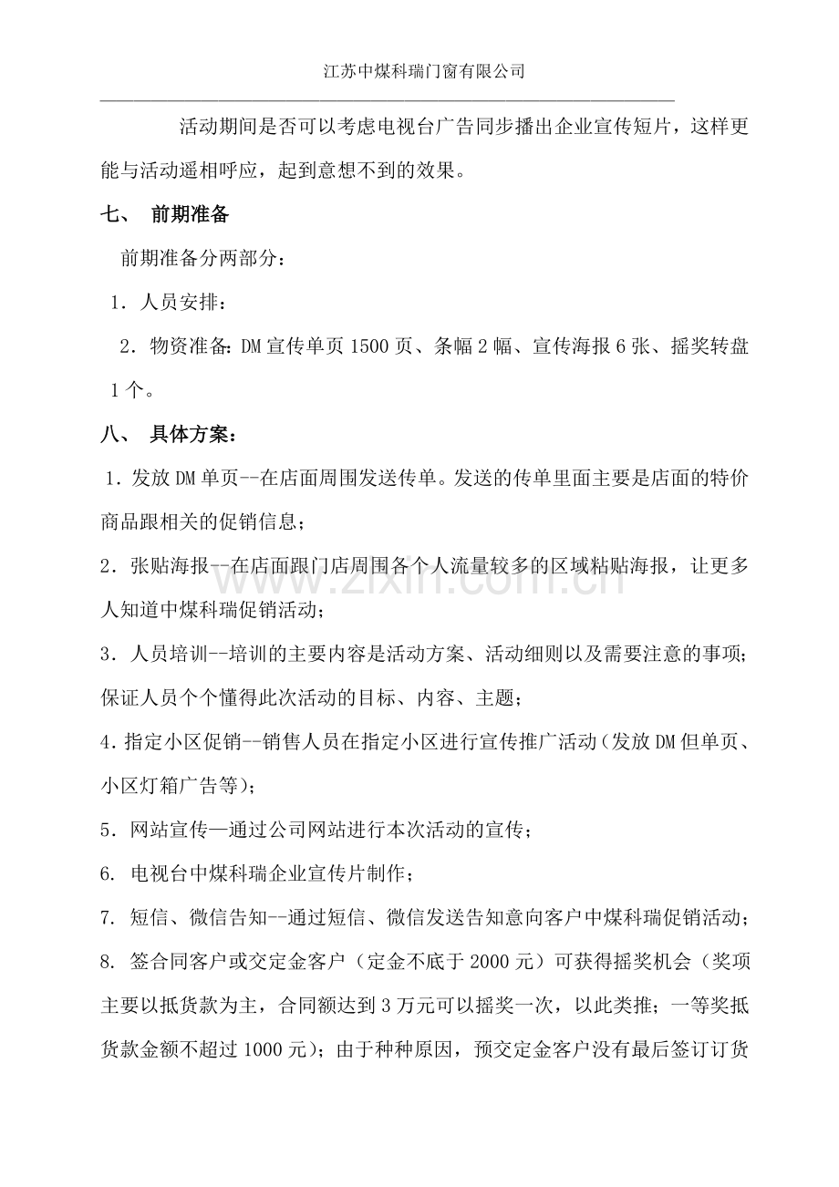 门窗促销活动方案.doc_第3页