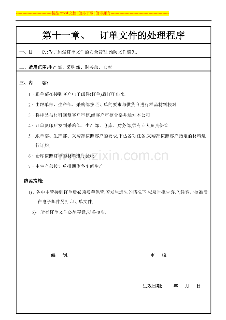 安全手册、职业健康.doc_第2页