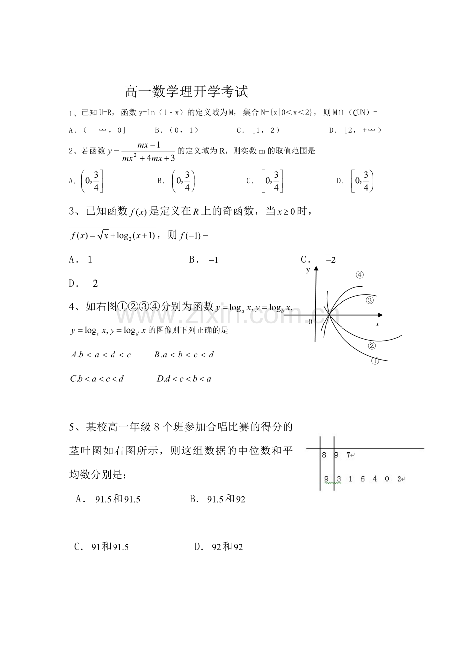 广东省蕉岭县2016-2017学年高一数学上册开学考试试题1.doc_第1页