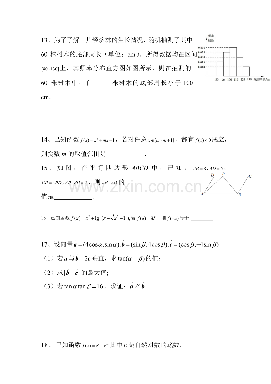 广东省蕉岭县2016-2017学年高一数学上册开学考试试题1.doc_第3页