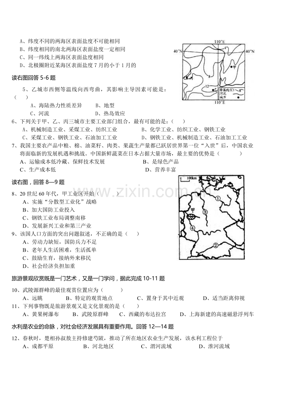 高中三年级文科综合测试(四).doc_第2页