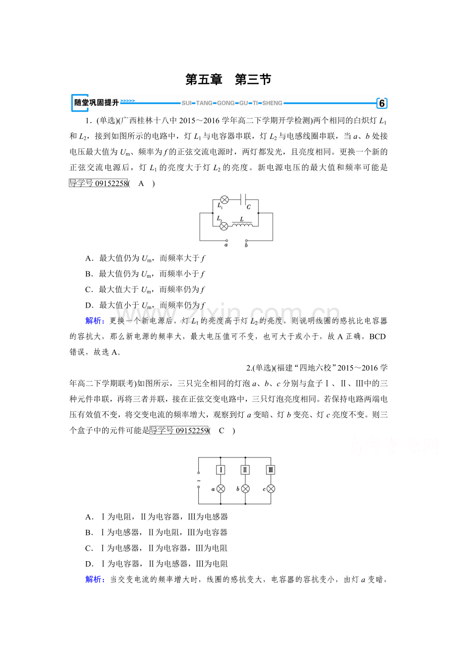 交变电流同步检测13.doc_第1页