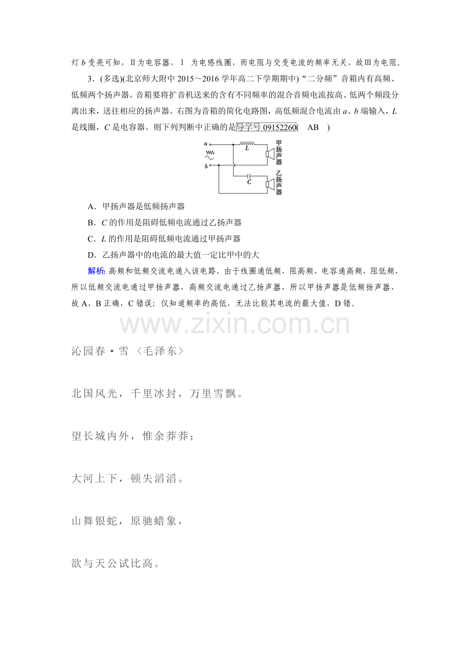 交变电流同步检测13.doc_第2页