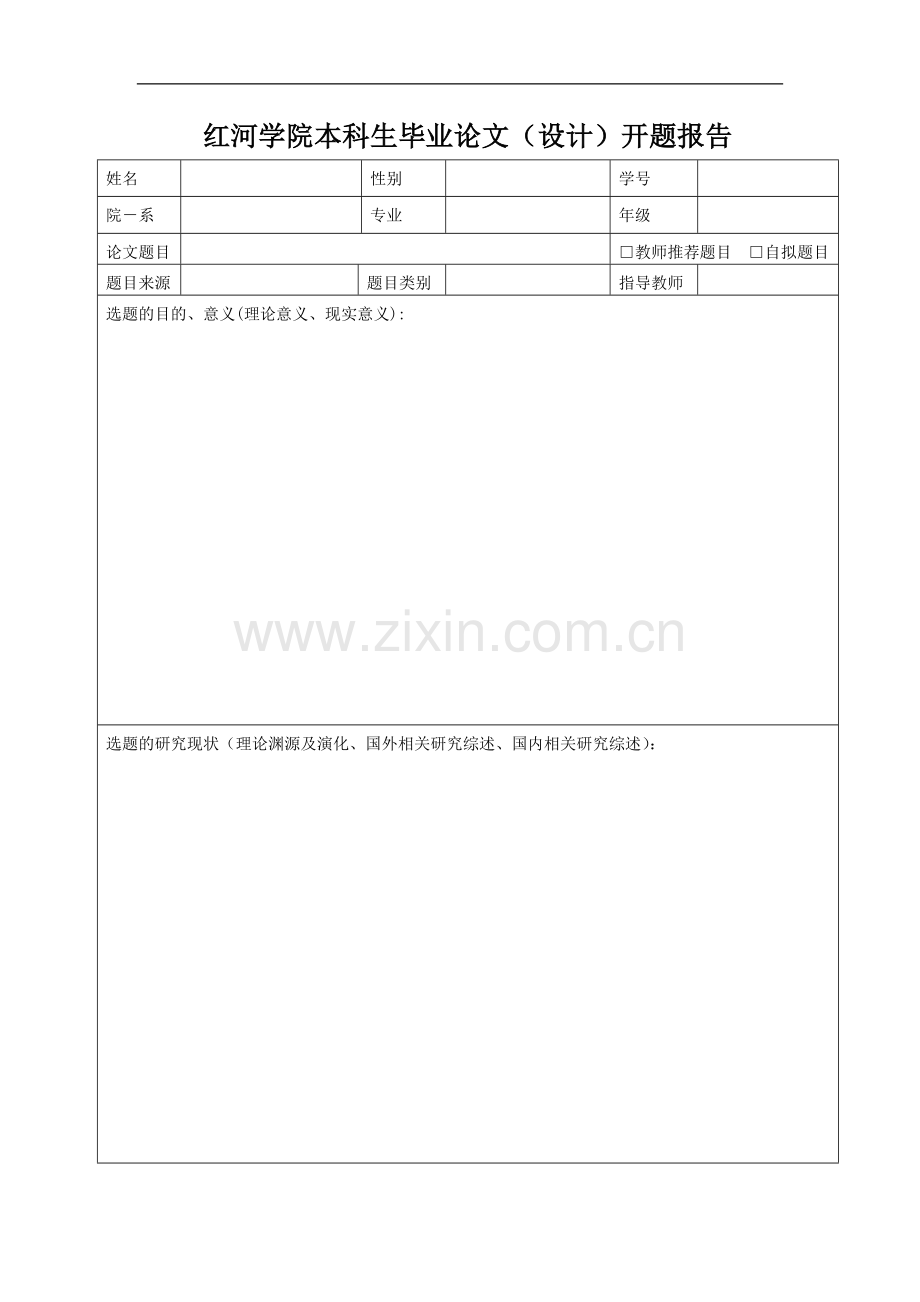 红河学院毕业论文手册.doc_第3页