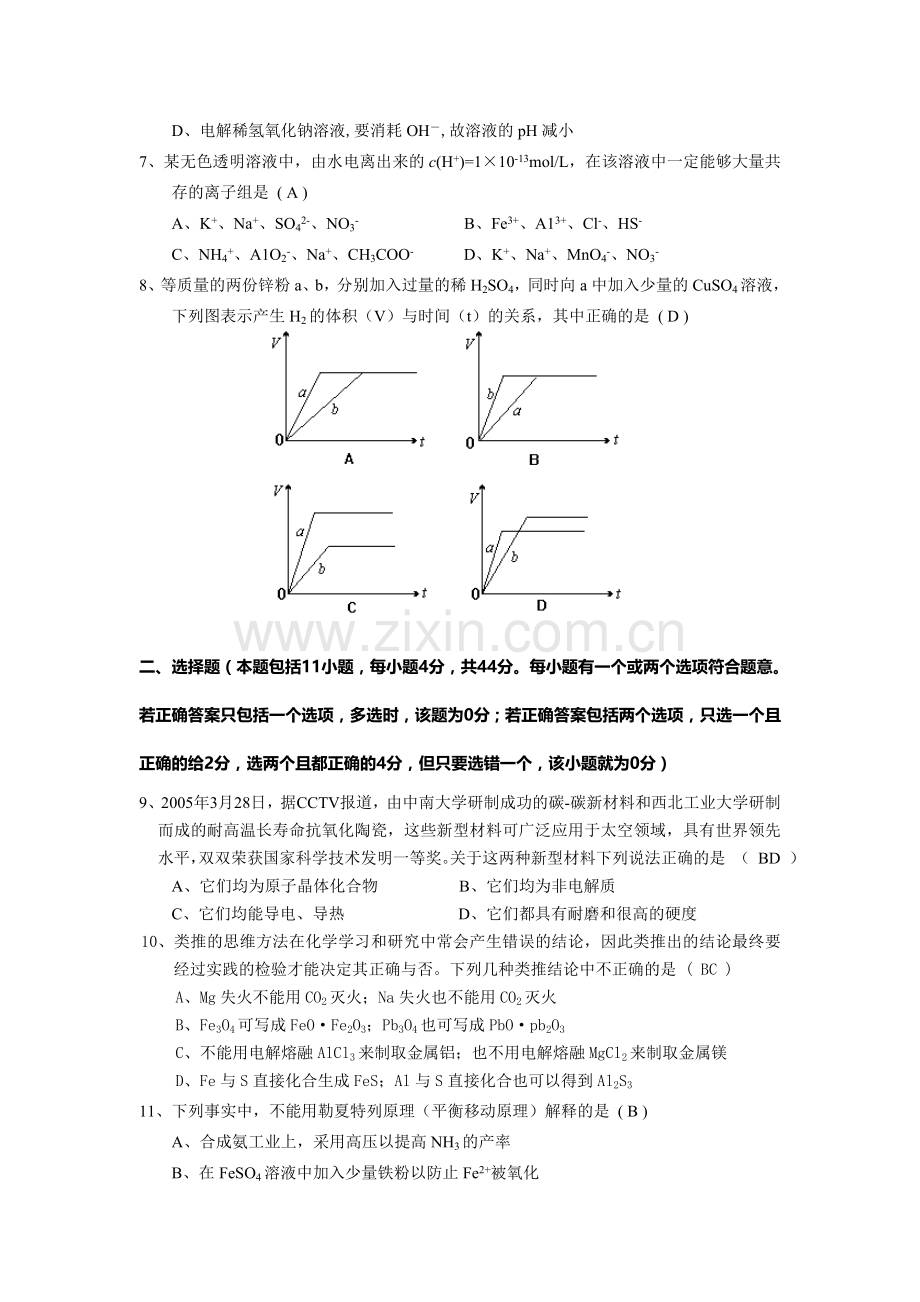 高考化学第二次模拟试题.doc_第2页