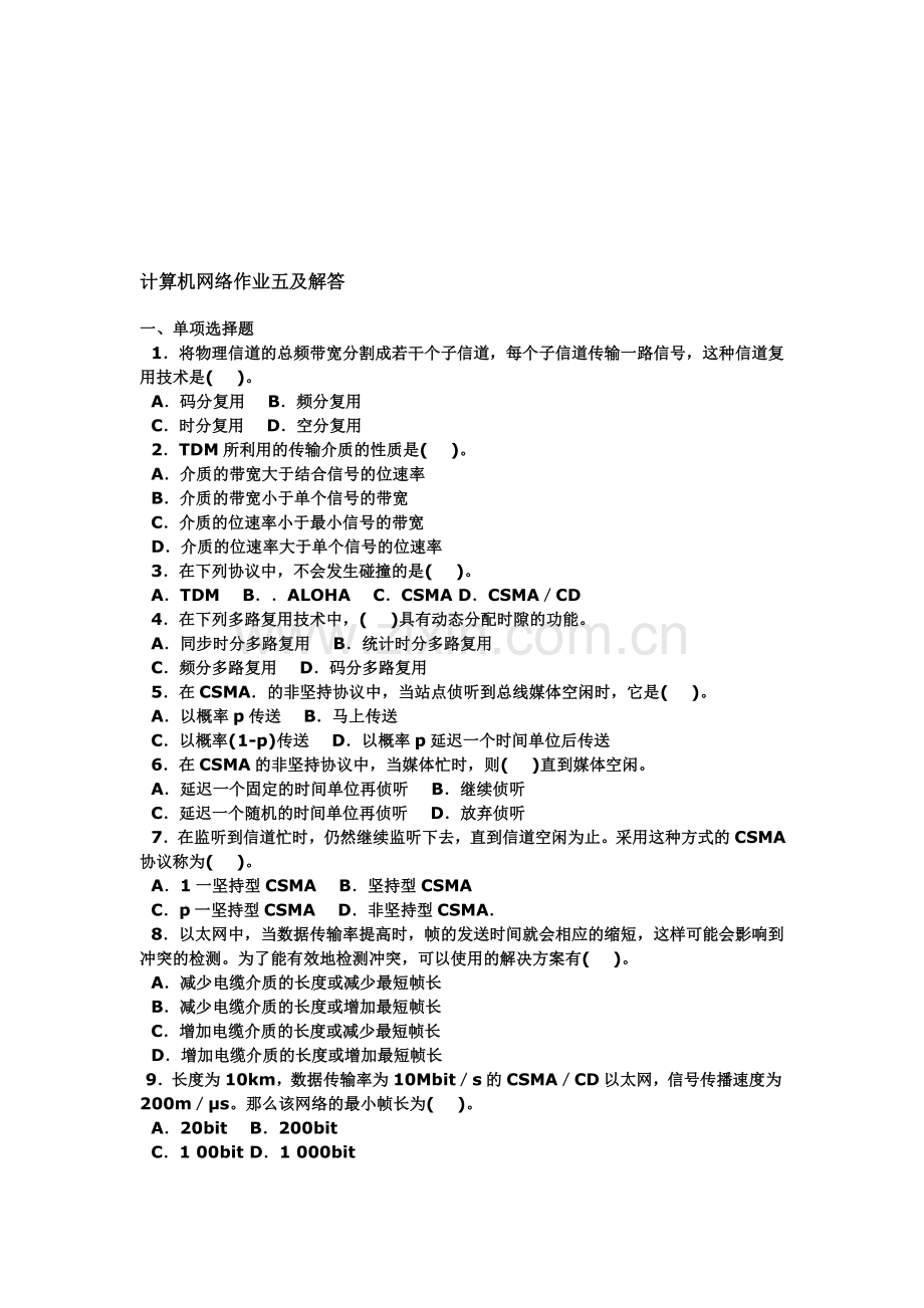 计算机网络作业五及解答.doc_第1页