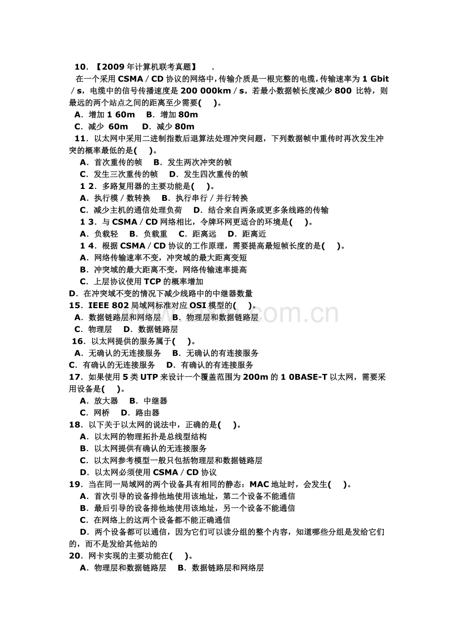 计算机网络作业五及解答.doc_第2页