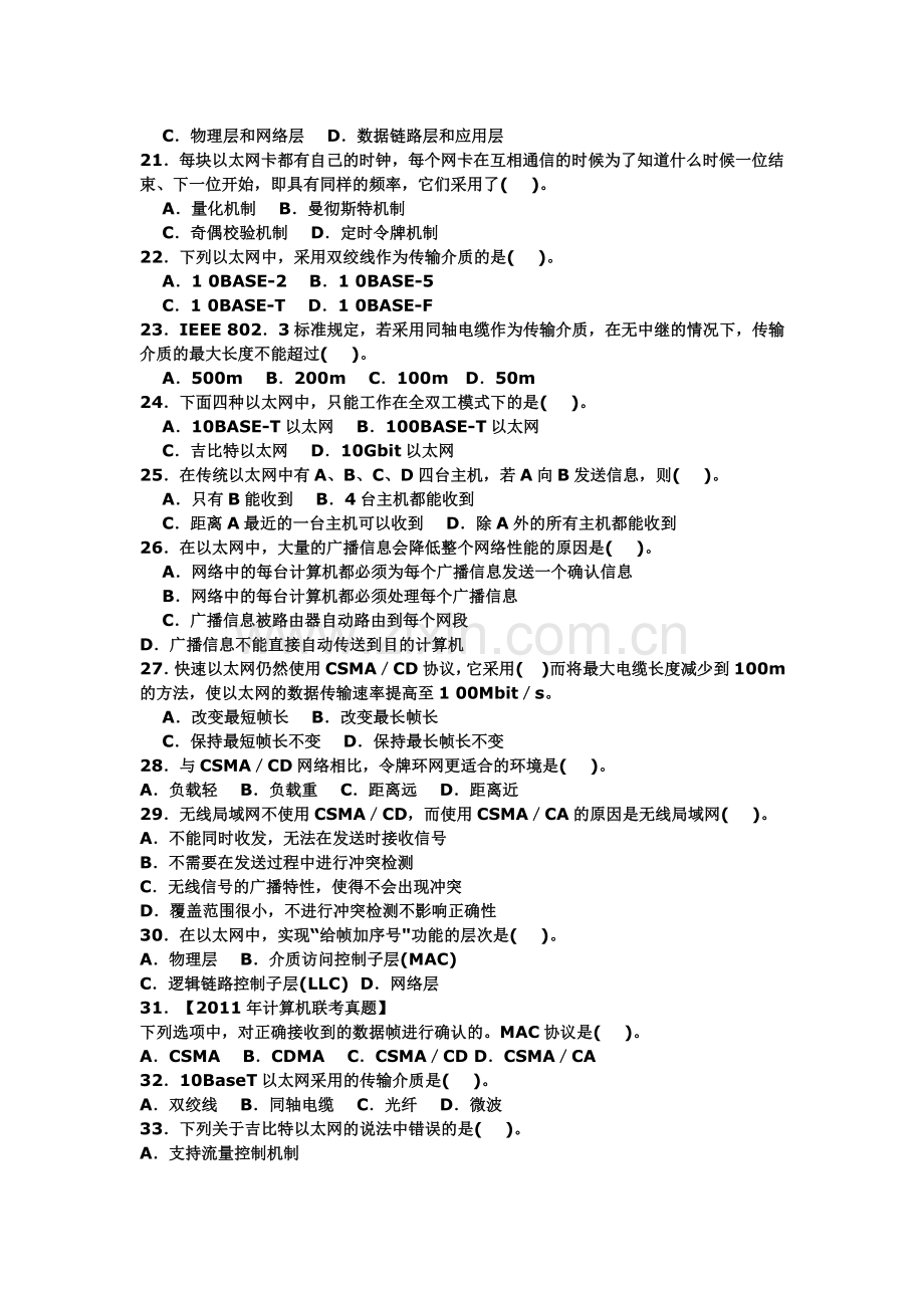 计算机网络作业五及解答.doc_第3页