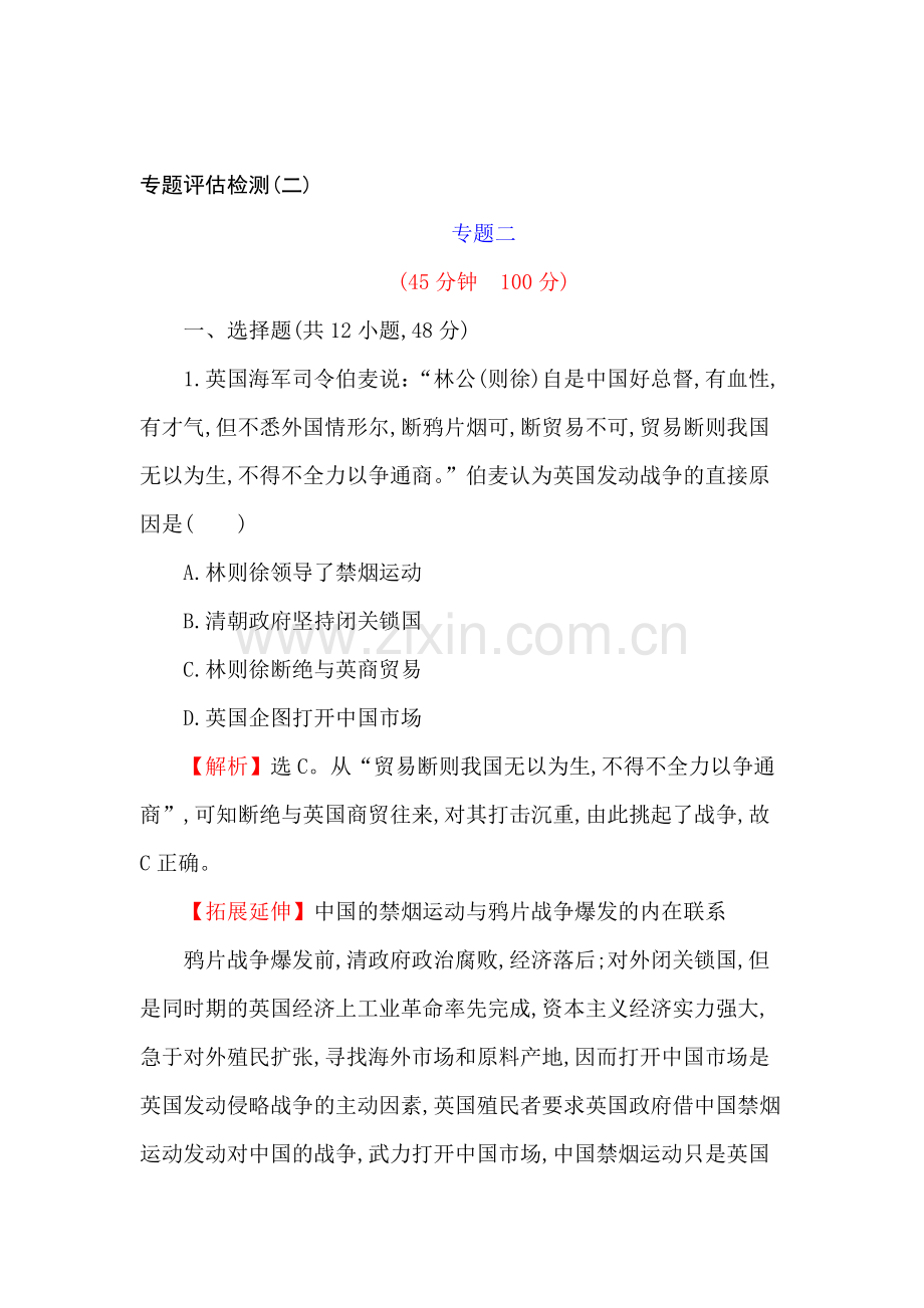 高三历史复习专题评估试题41.doc_第1页