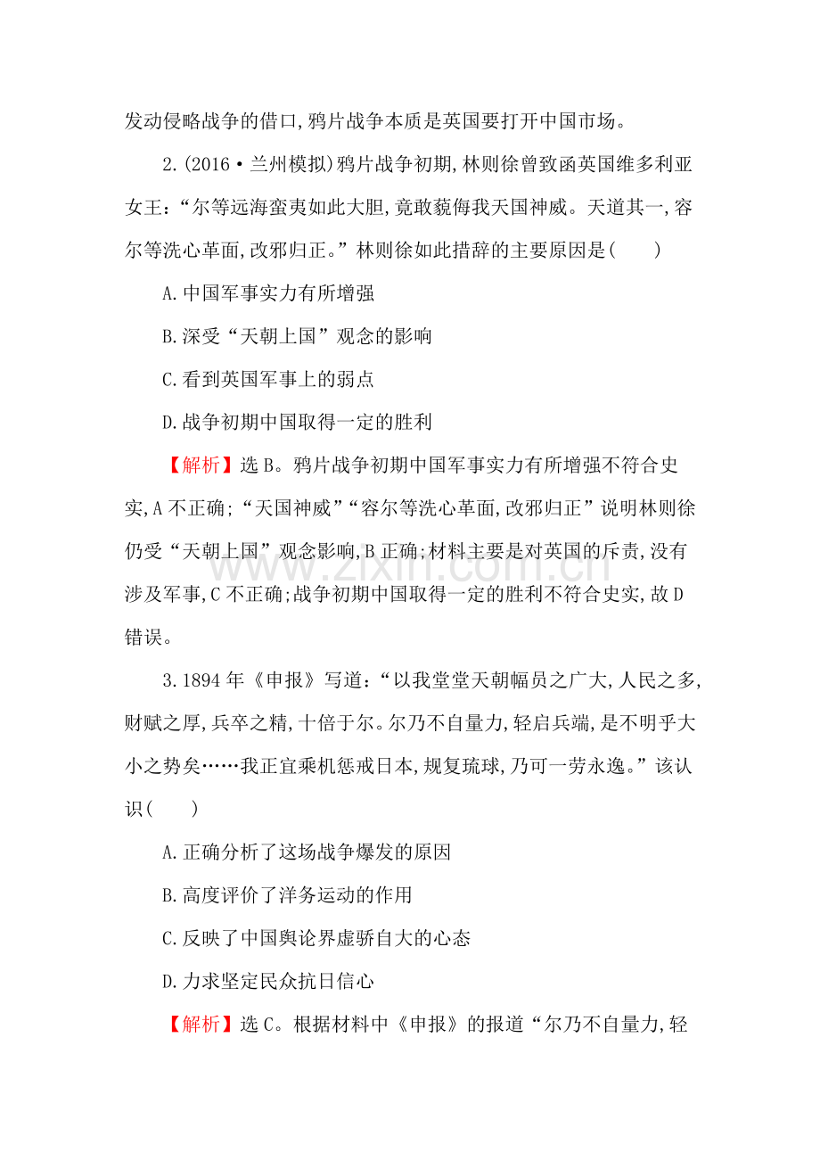 高三历史复习专题评估试题41.doc_第2页