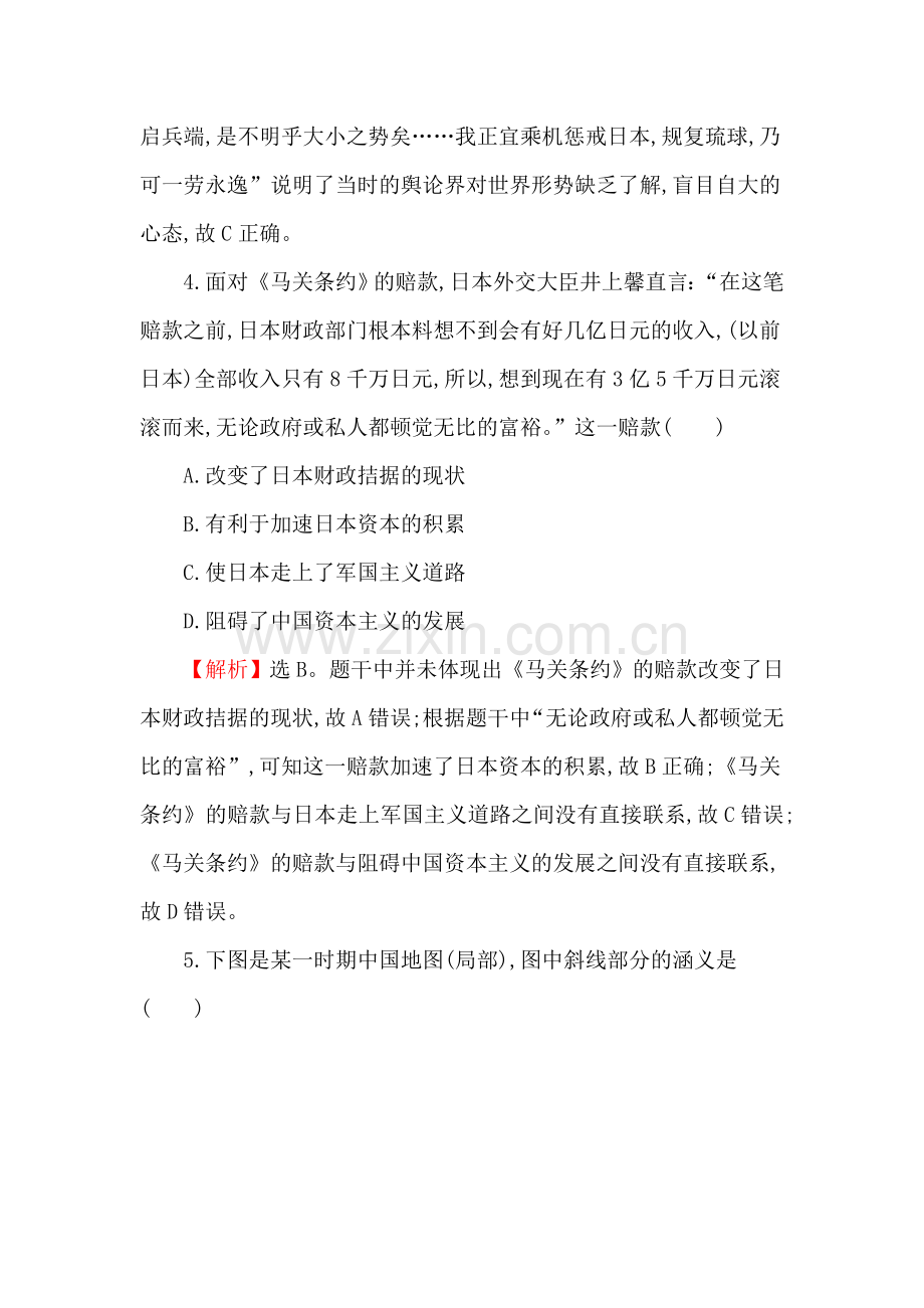 高三历史复习专题评估试题41.doc_第3页