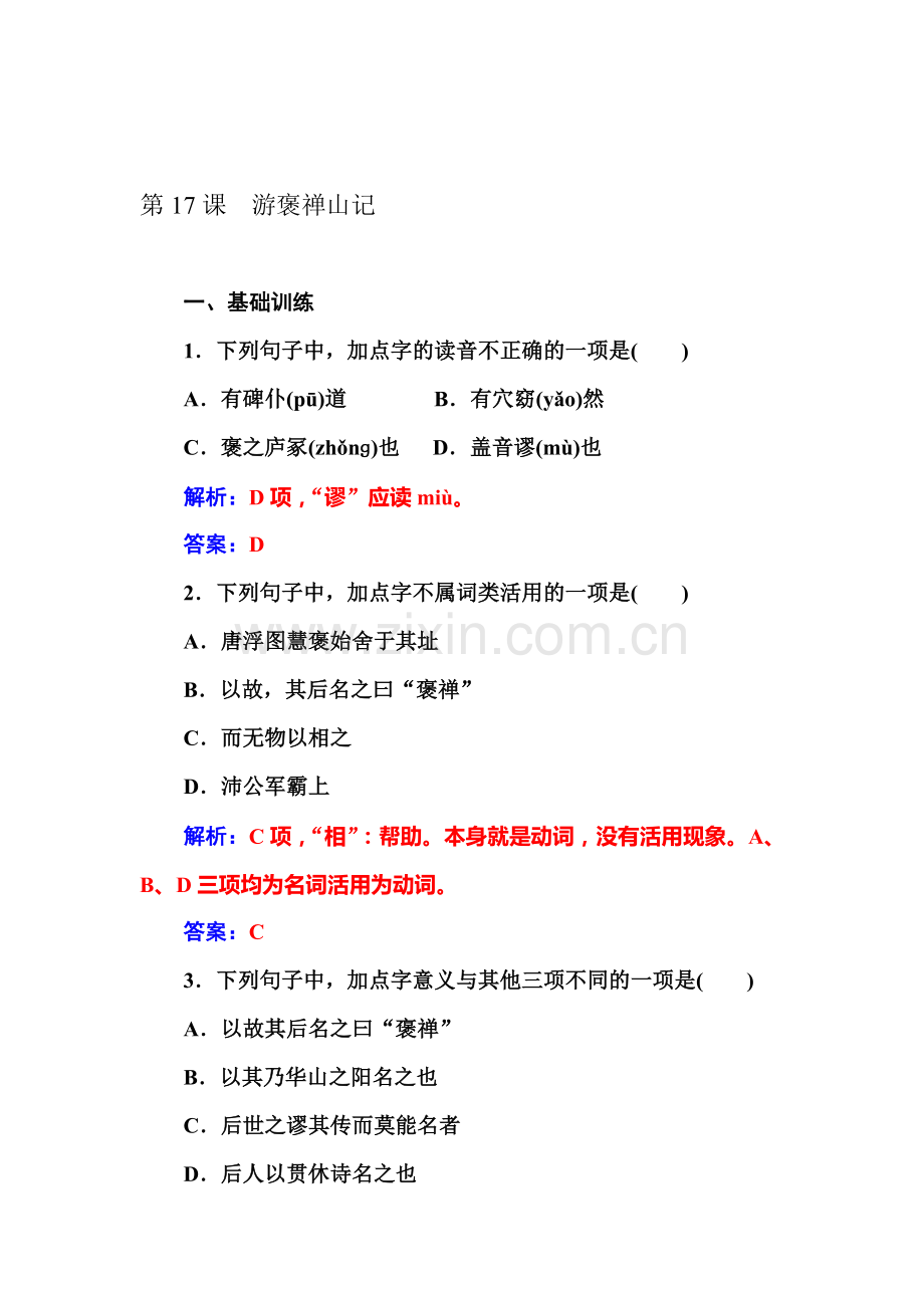 2015-2016学年高二语文下册课时调研检测试题3.doc_第1页