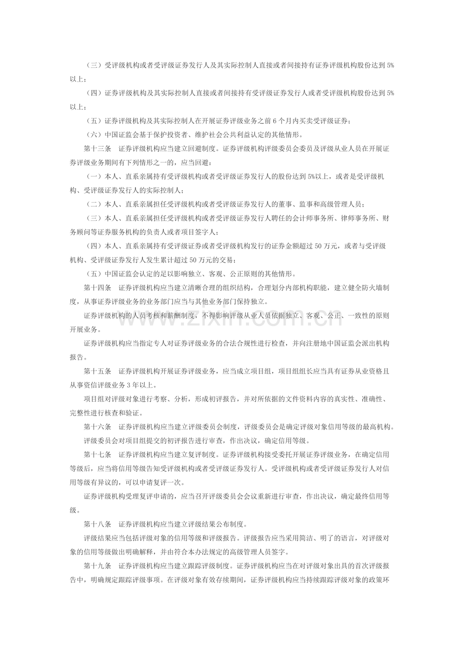 证券市场资信评级业务管理暂行办法.docx_第3页