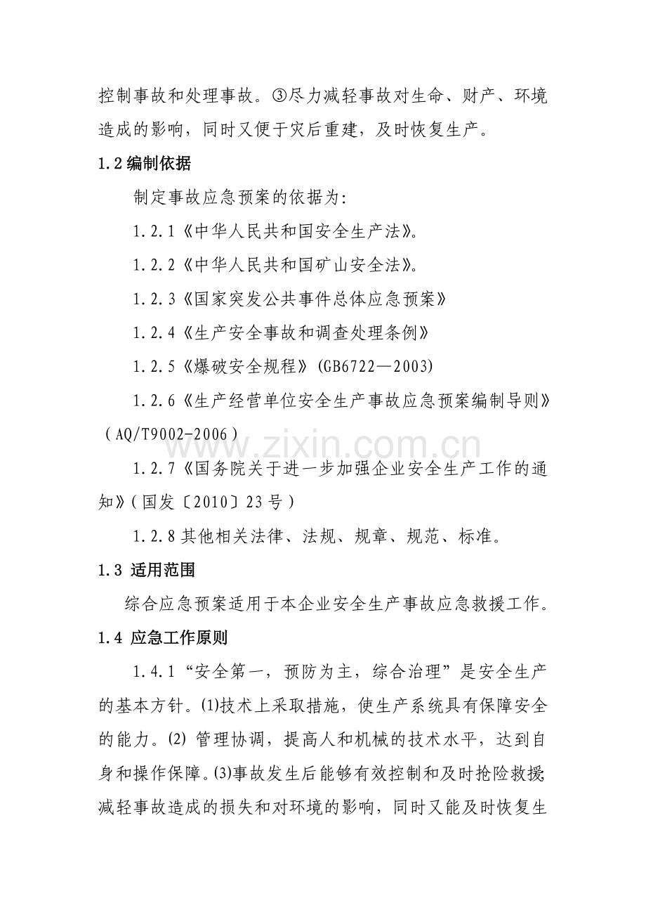 砖厂应急预案.doc_第2页