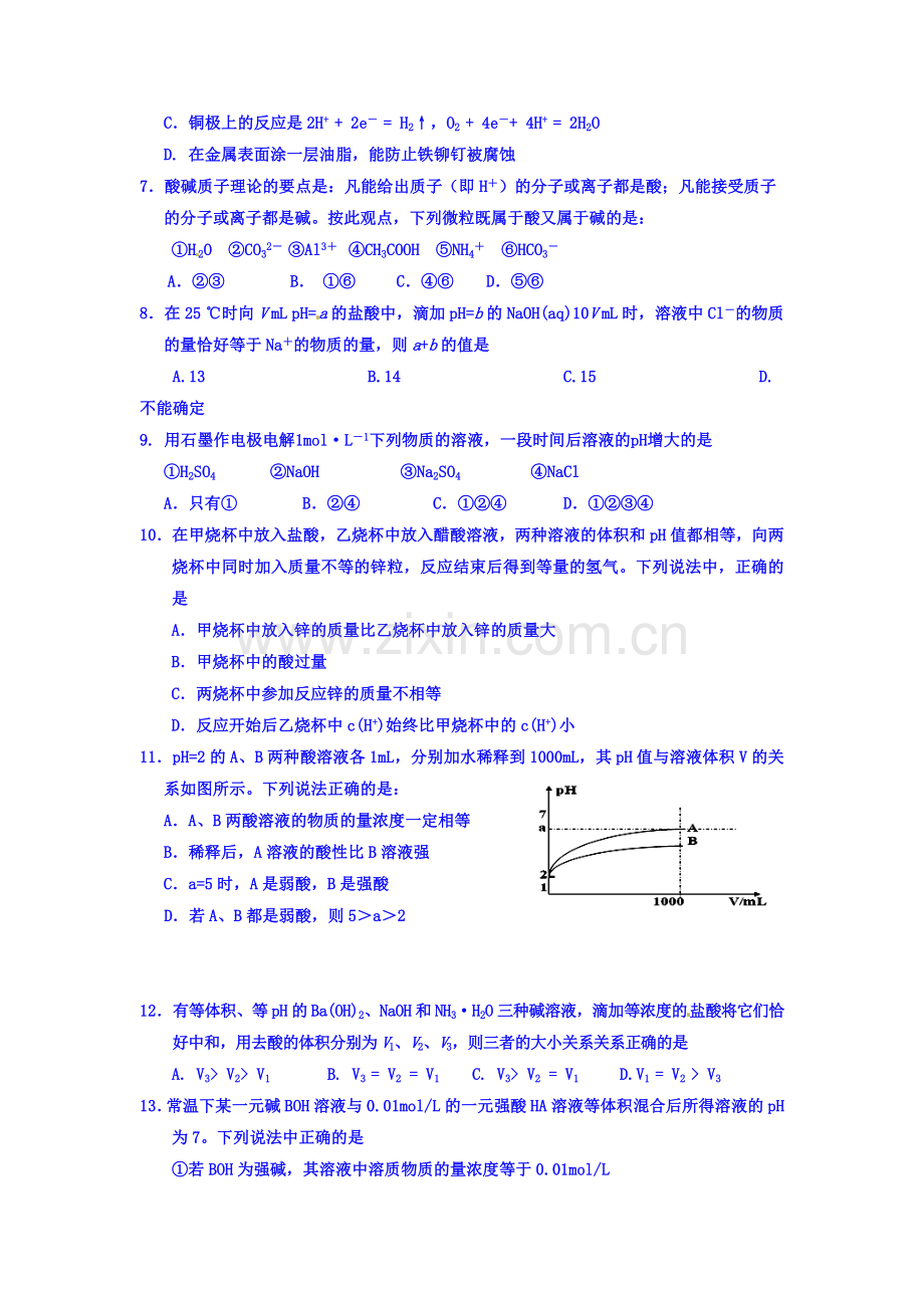 宁夏银川一中2015-2016学年高二化学下册期中考试题.doc_第2页