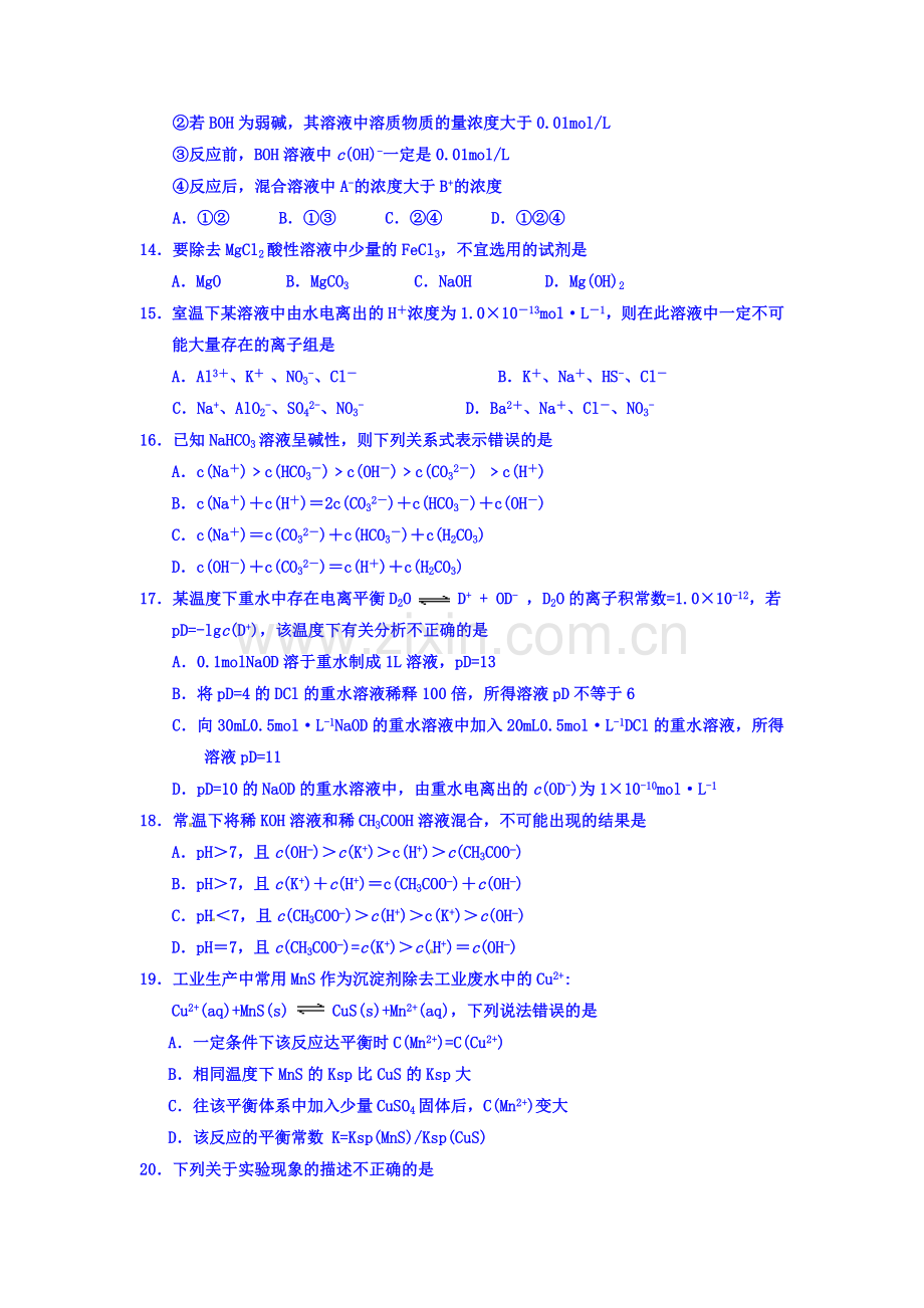 宁夏银川一中2015-2016学年高二化学下册期中考试题.doc_第3页