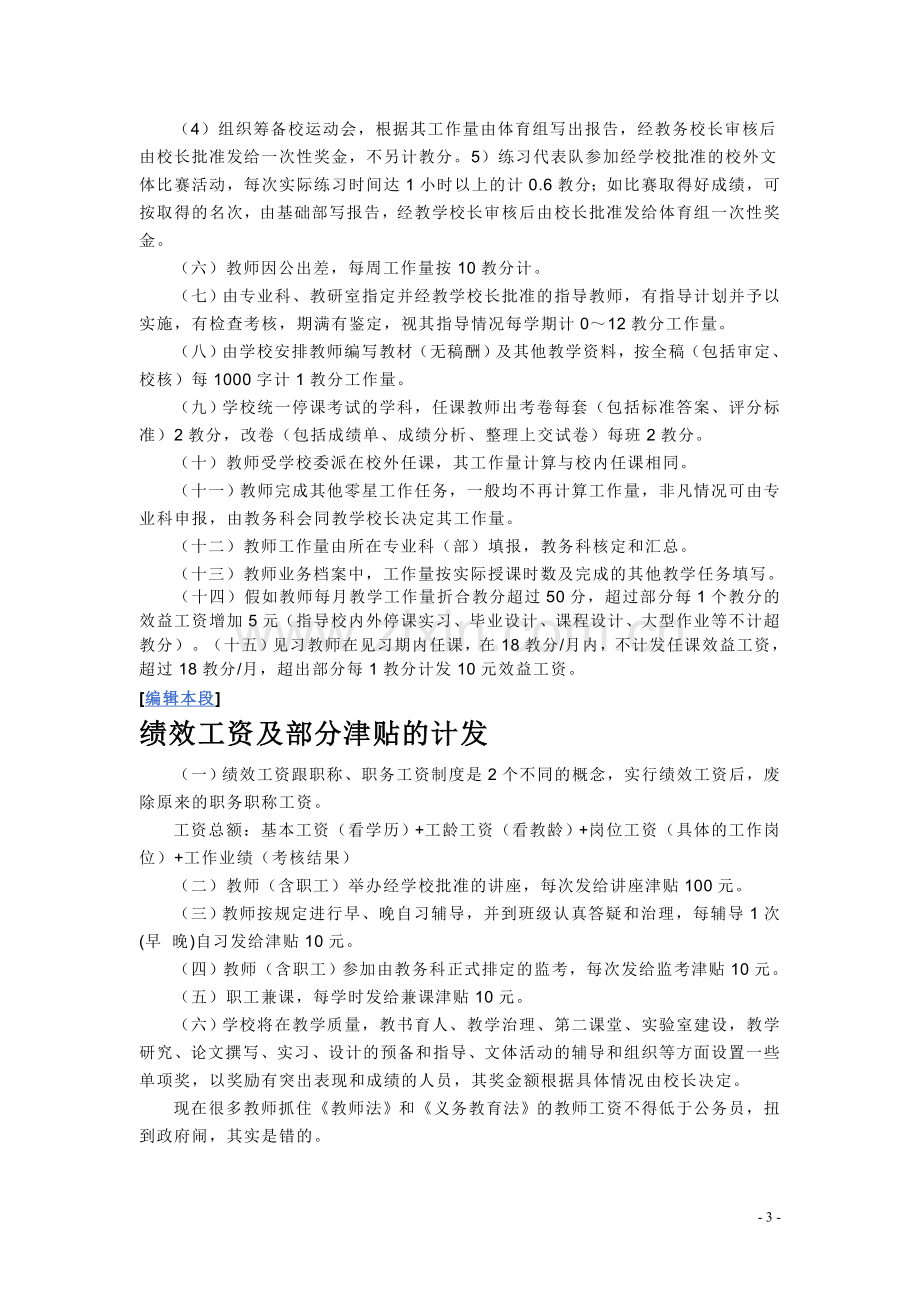 教师工作量计算及绩效工资发放办法.doc_第3页