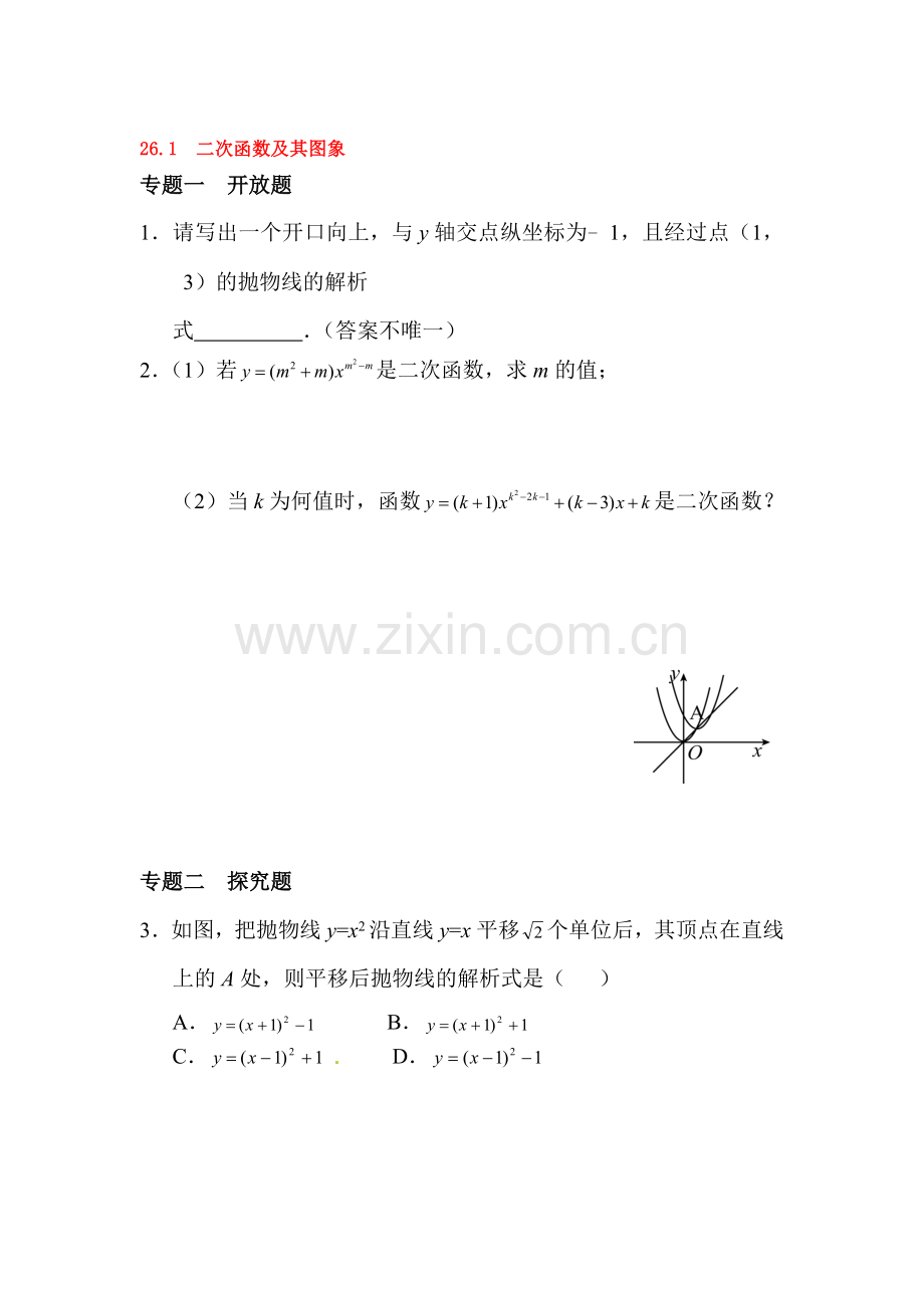 2016届九年级数学下册课时同步练习题10.doc_第1页