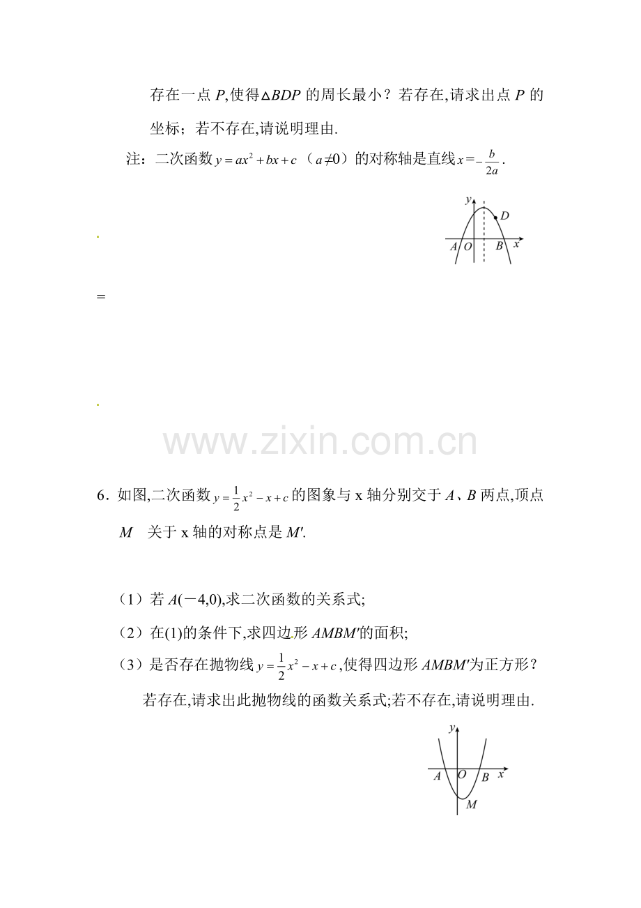 2016届九年级数学下册课时同步练习题10.doc_第3页