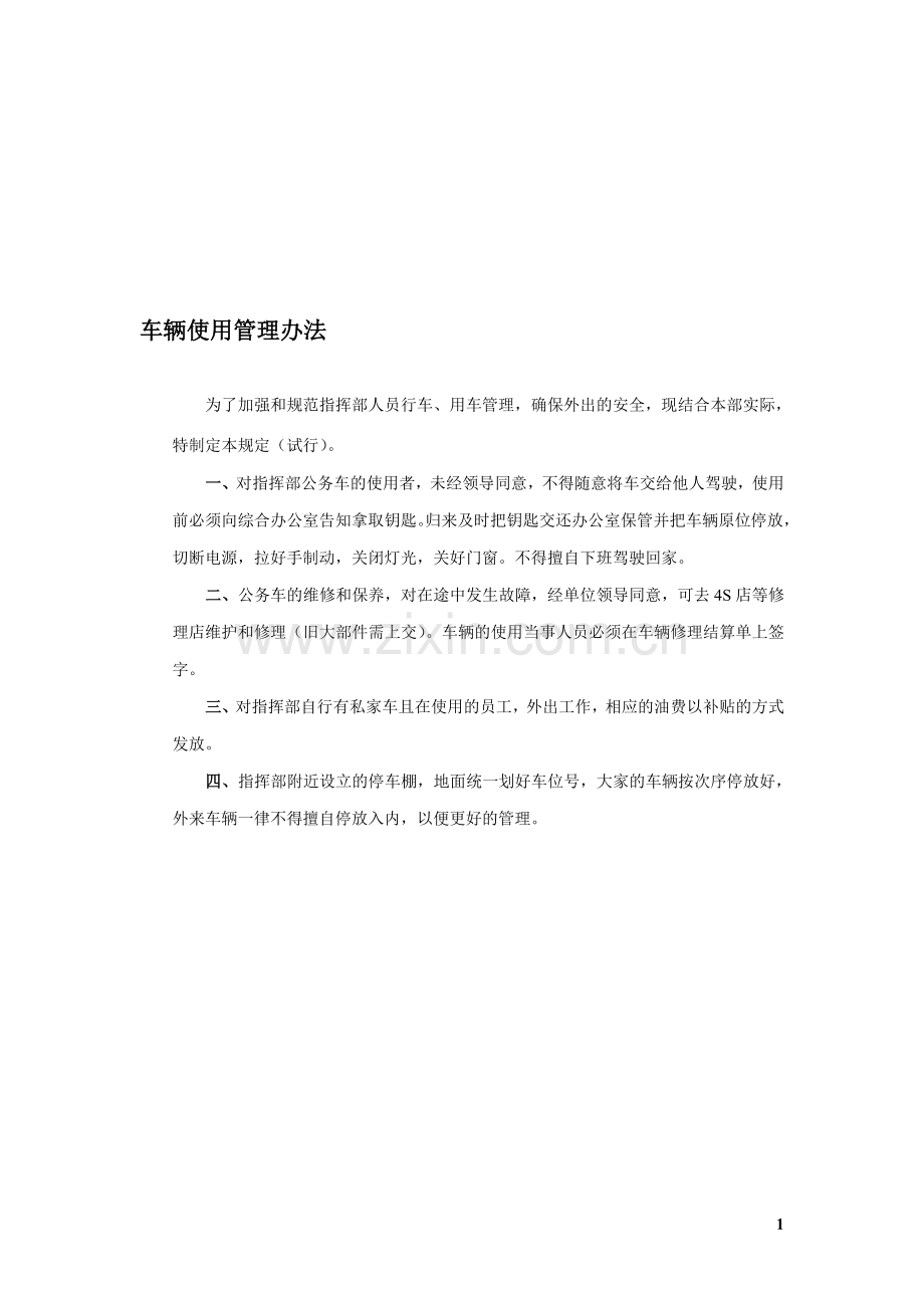 管理制度.doc_第1页