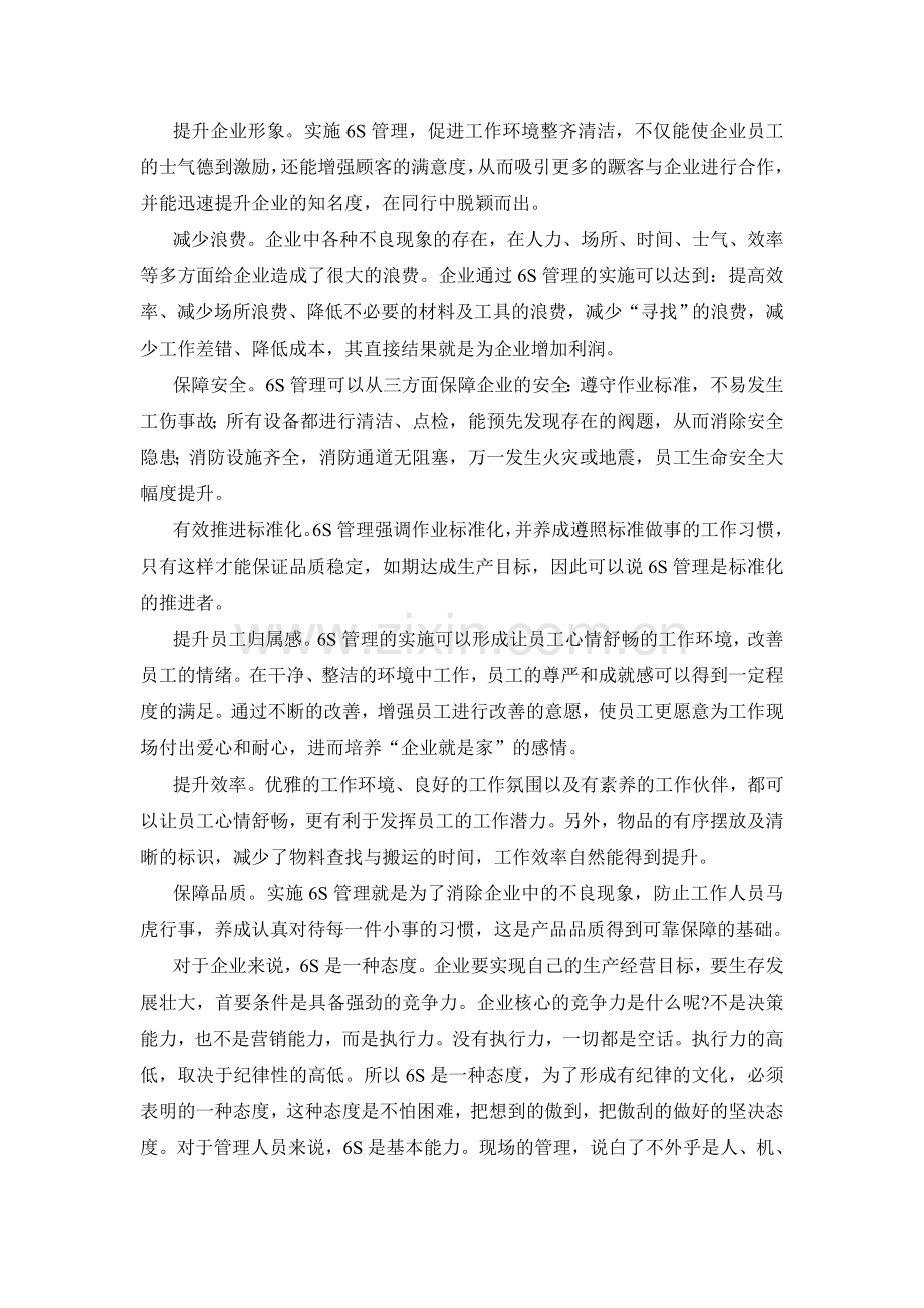 浅谈6S管理在商场管理中的运用.doc_第3页