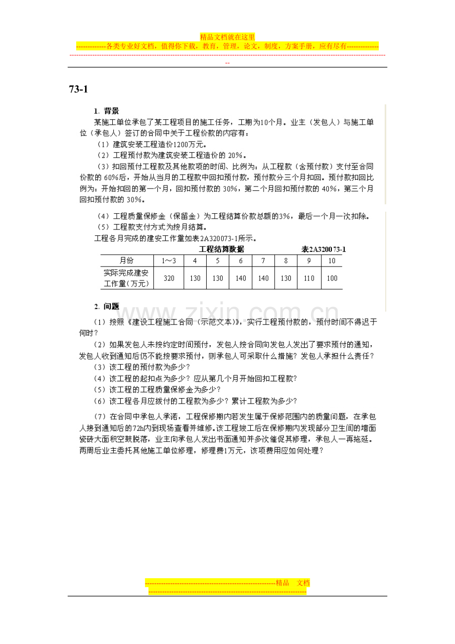 建筑工程管理与实务2(光盘类).doc_第1页