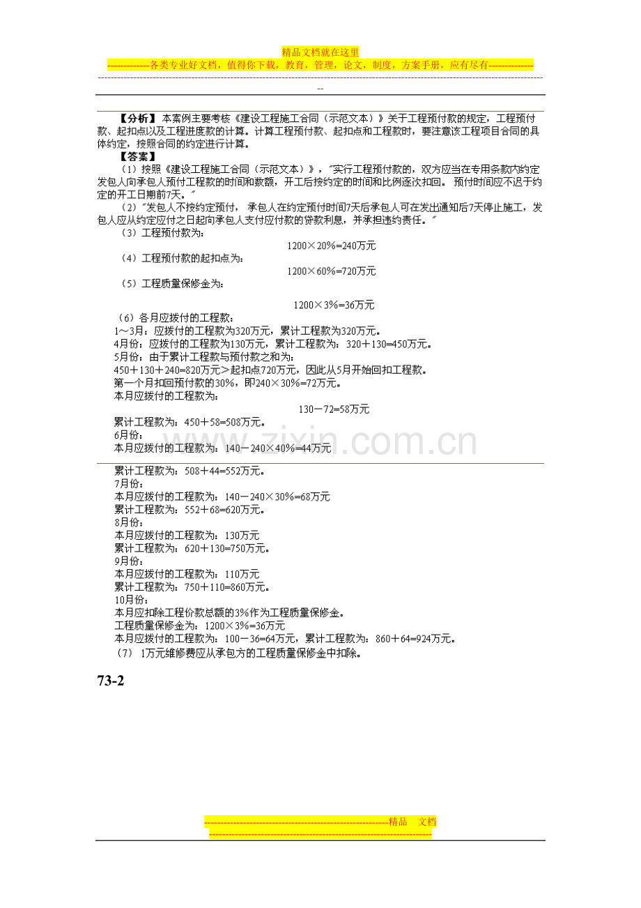 建筑工程管理与实务2(光盘类).doc_第2页