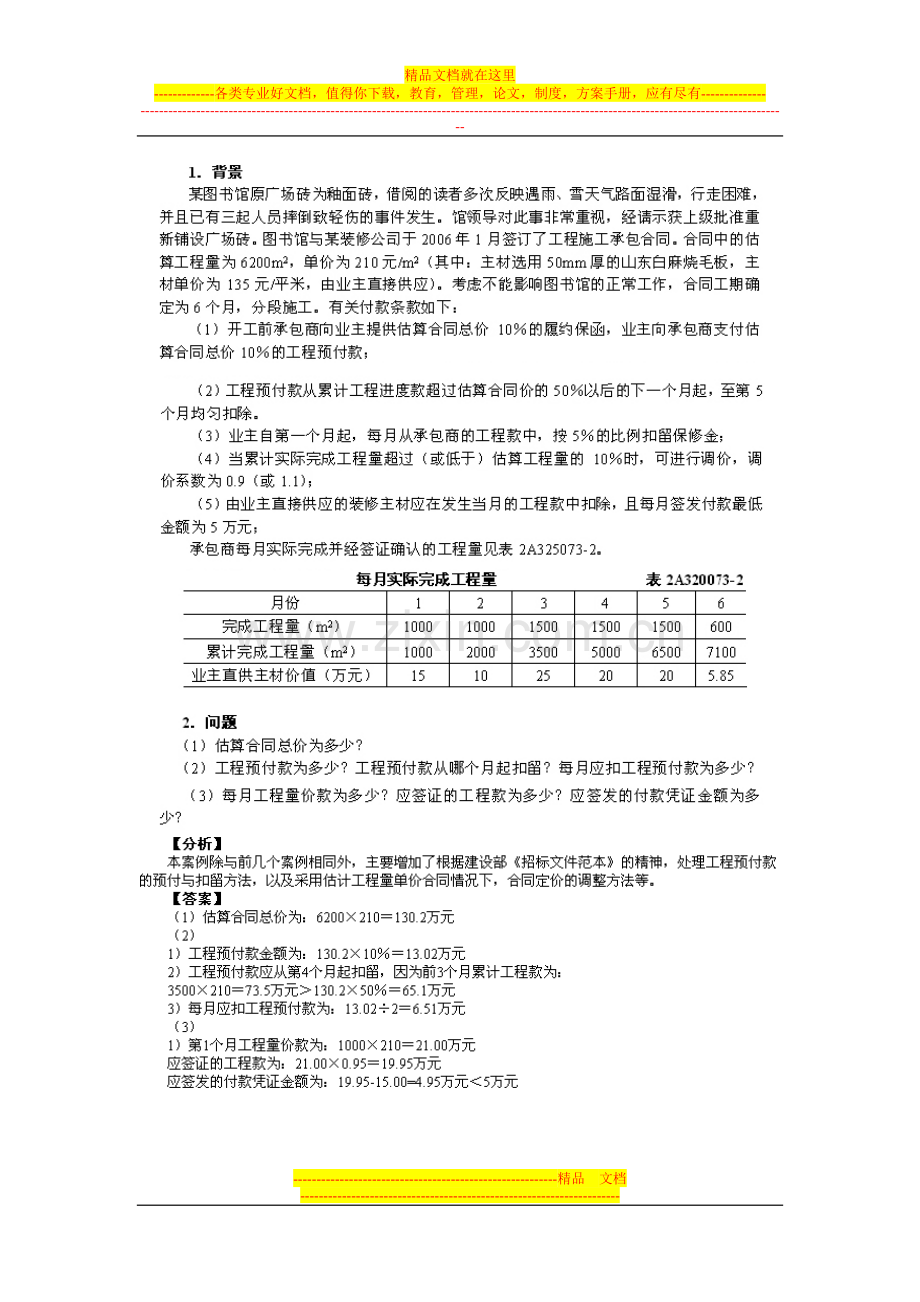 建筑工程管理与实务2(光盘类).doc_第3页