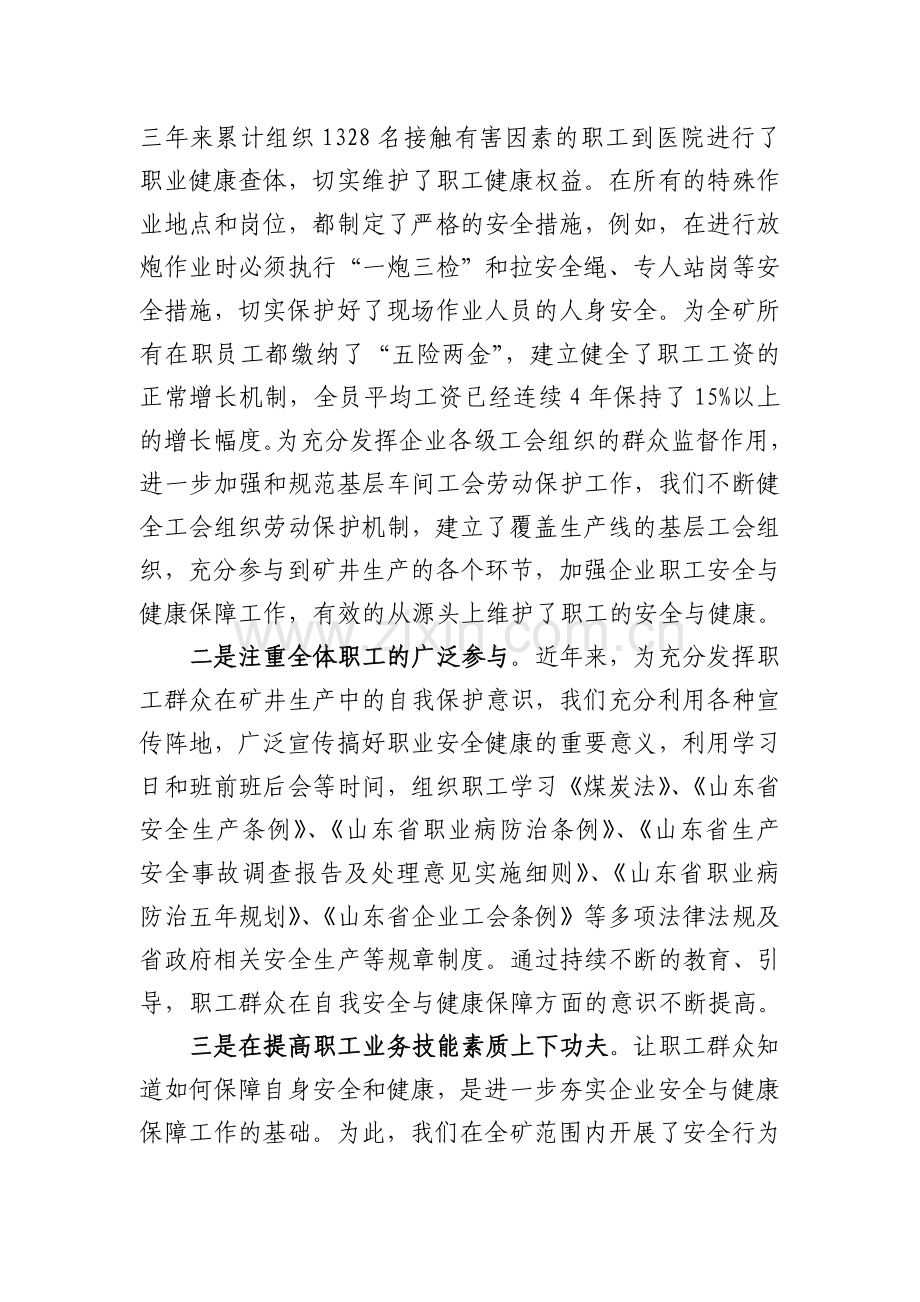 安全与职业健康自评报告.doc_第2页