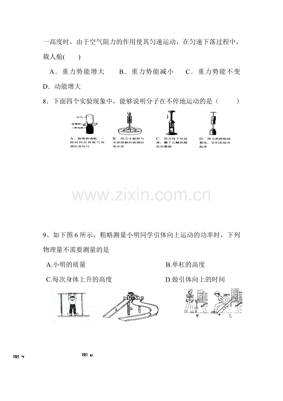 九年级物理上册10月月考模块检测试卷.doc_第3页