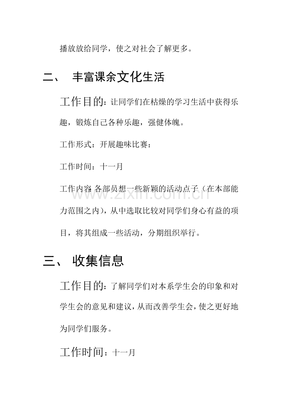 设备管理部工作计划.doc_第3页