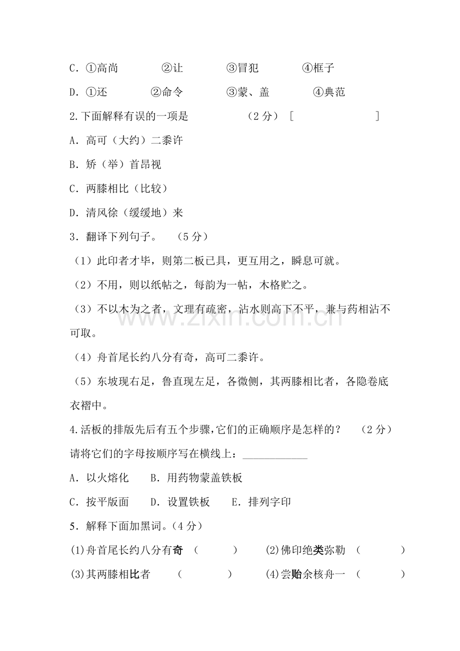 八年级语文下册第三单元测试题2.doc_第3页