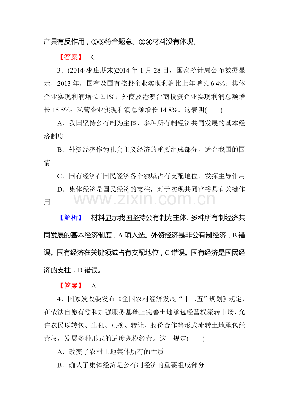 2016届高考政治第一轮总复习检测4.doc_第2页