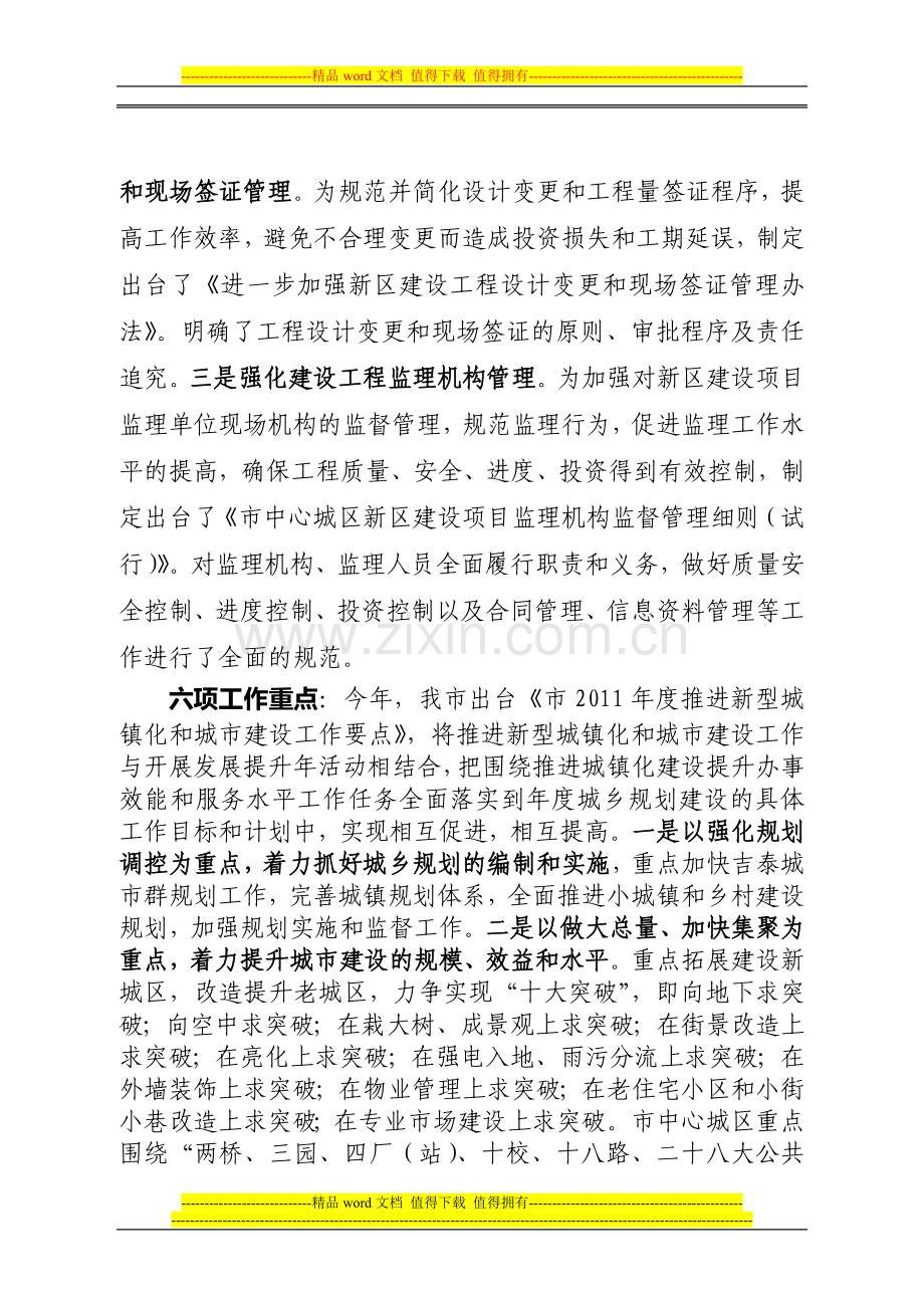 狠抓制度建设--提高管理水平--提升服务效能.doc_第2页