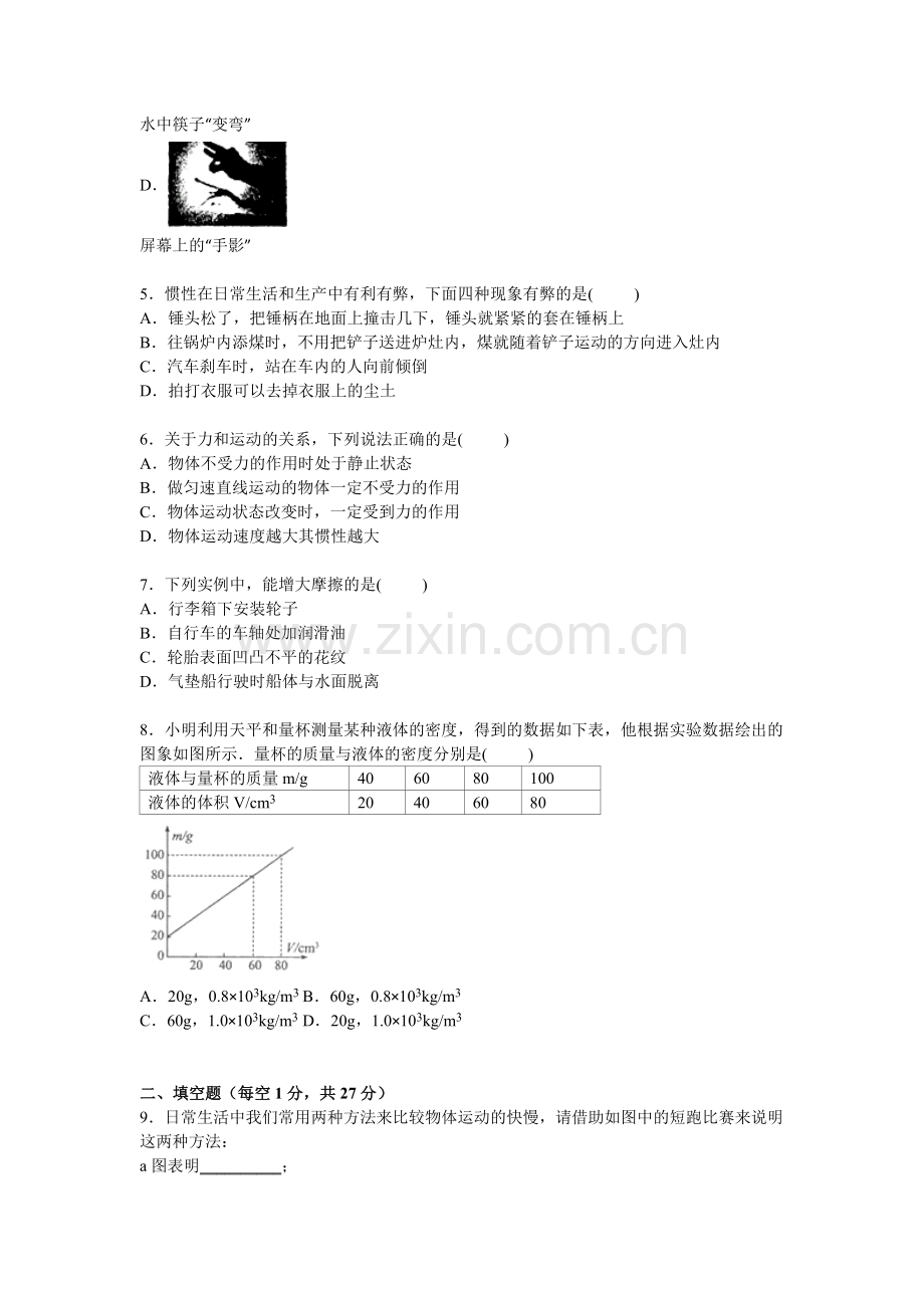 云南省昆明三中2015-2016学年八年级物理上册期末检测考试题.doc_第2页