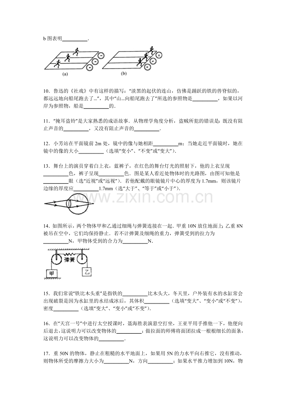 云南省昆明三中2015-2016学年八年级物理上册期末检测考试题.doc_第3页