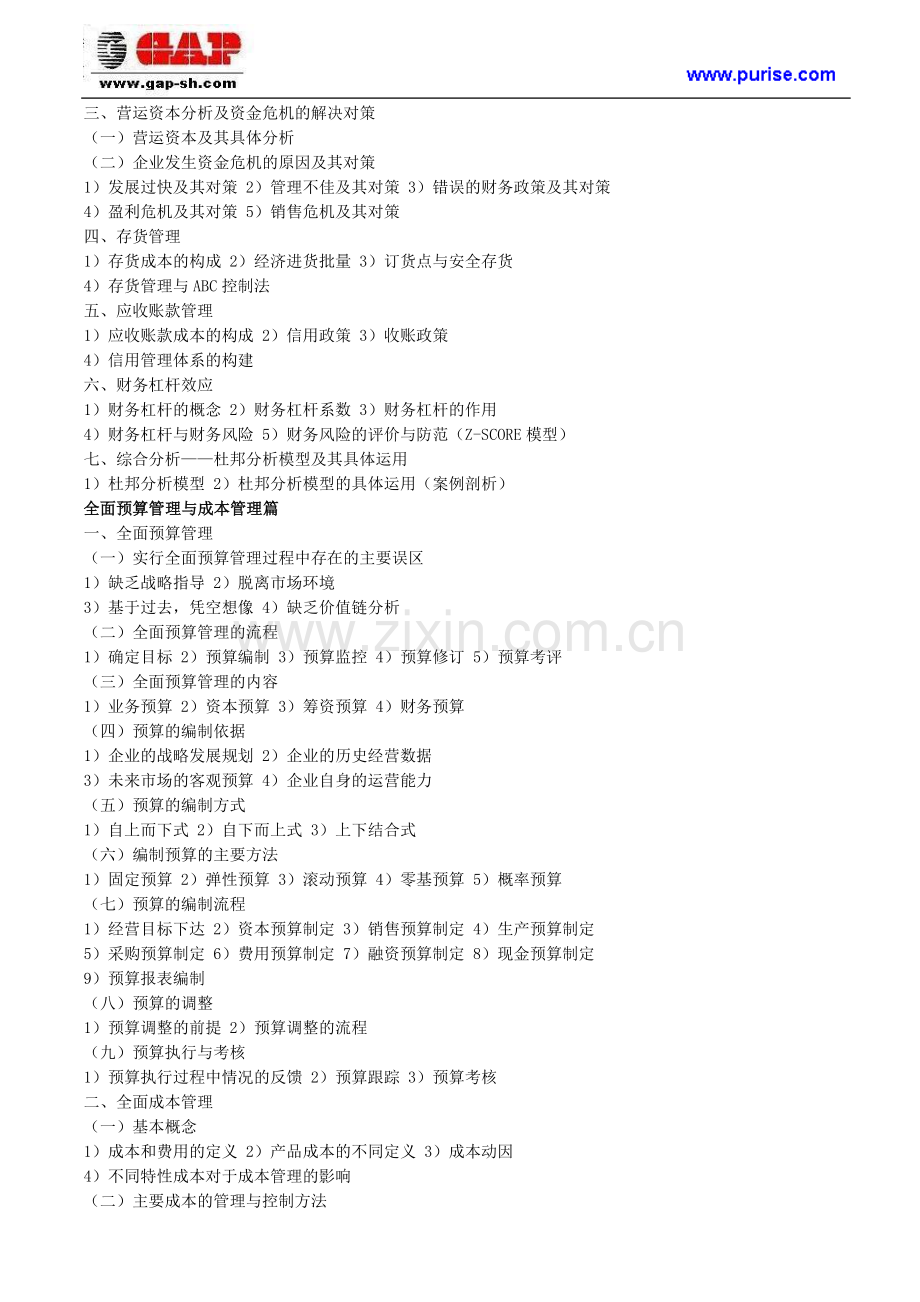 总经理必备的核心财务管理技能实战.doc_第3页