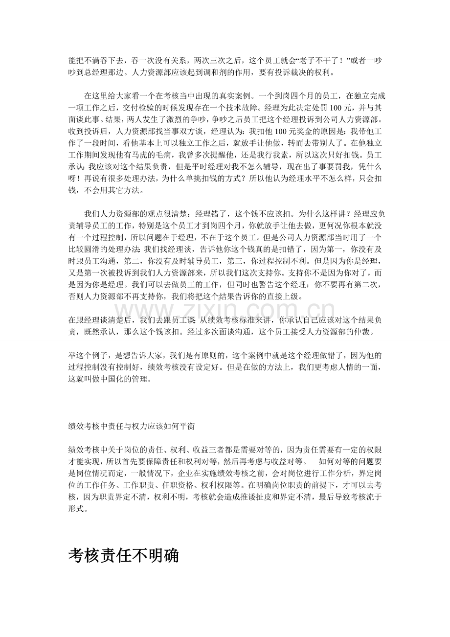 绩效考核中的责任分工..doc_第2页