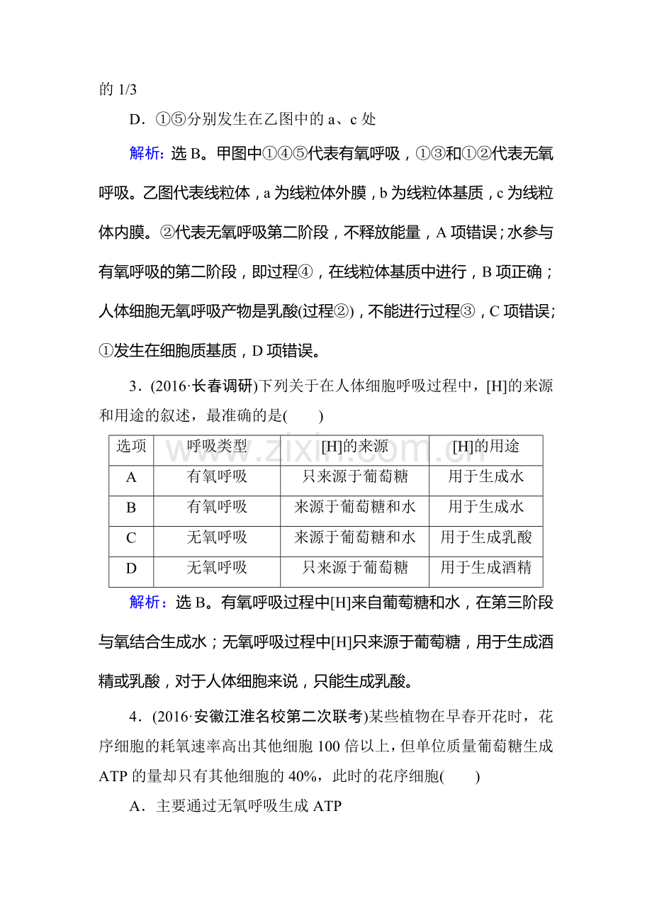 2017届高考生物第一轮规范复习训练16.doc_第2页