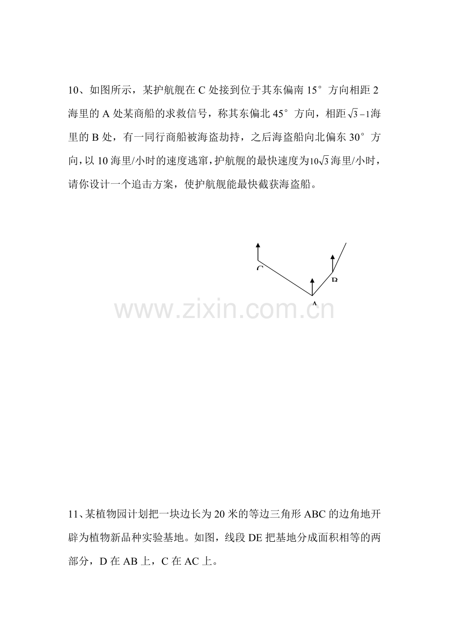 2016-2017学年高二数学上册课堂同步精练检测28.doc_第3页