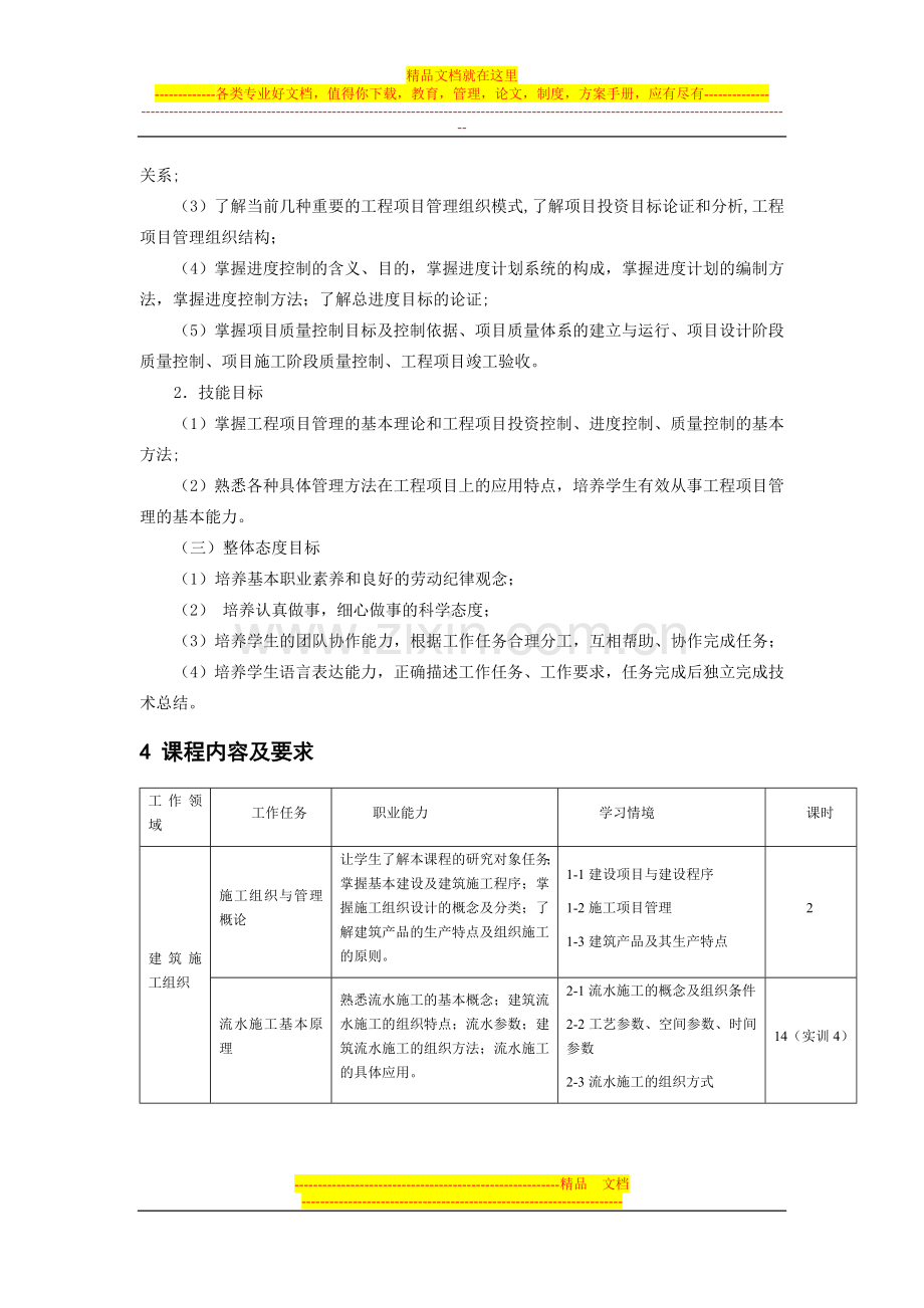 建筑工程施工组织与管理课程标准.doc_第2页