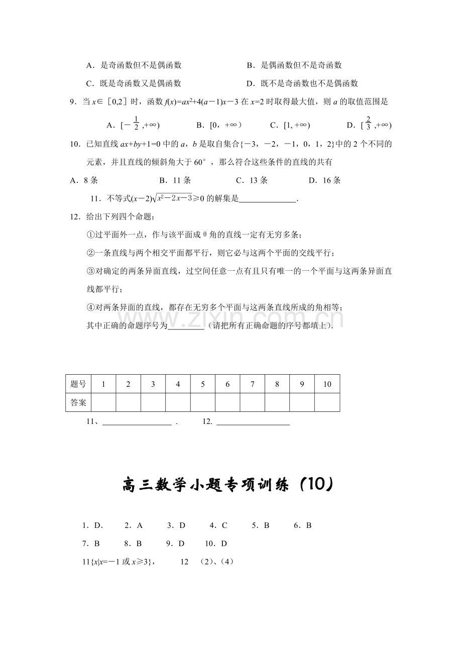 高考高三数学选择填空专项训练10.doc_第2页