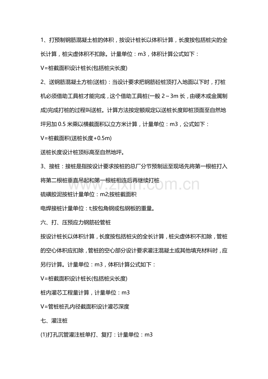 一级建造师：建筑行业常用计算公式-人手一份!.doc_第3页