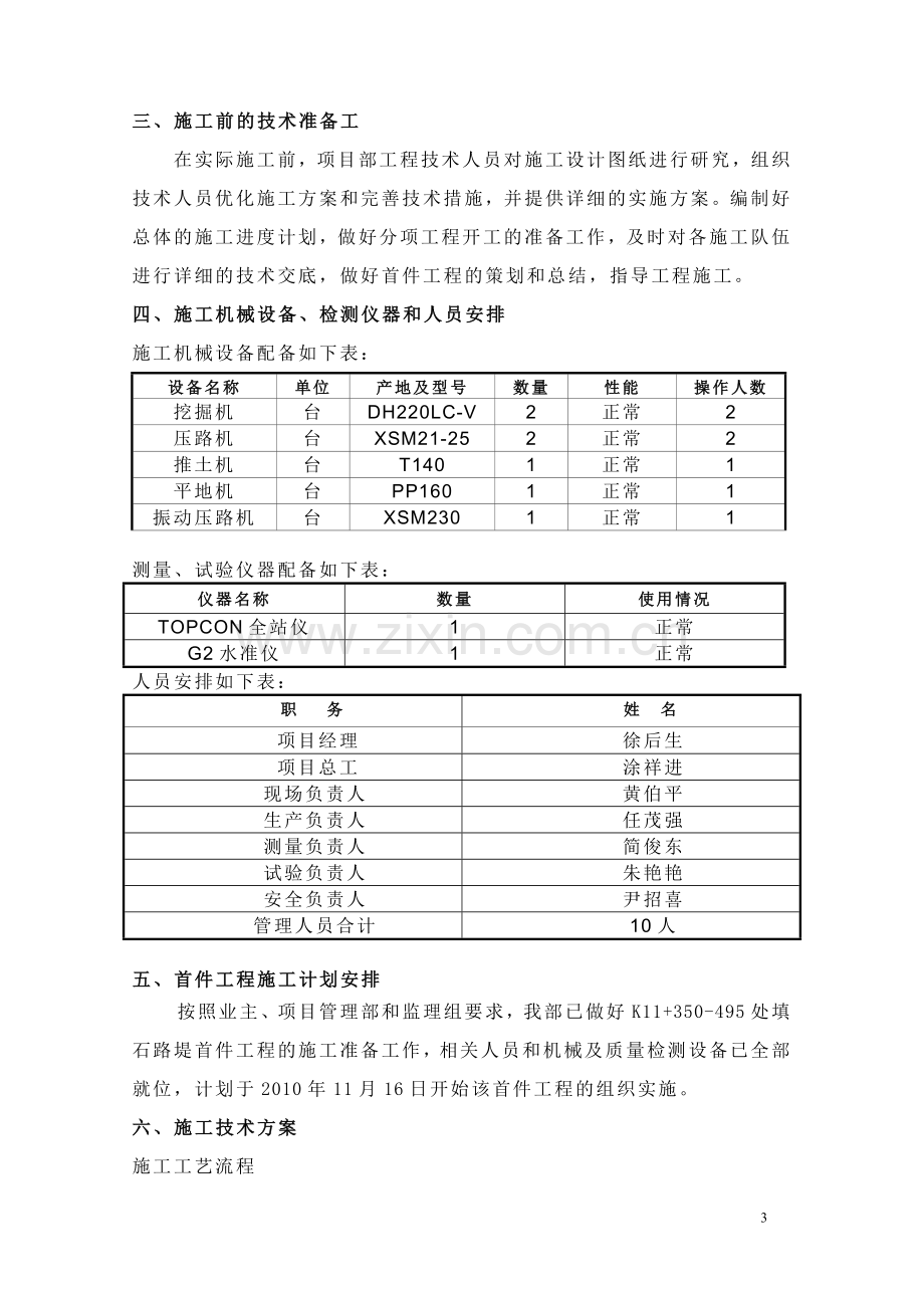 土石混填路基施工方案.doc_第3页