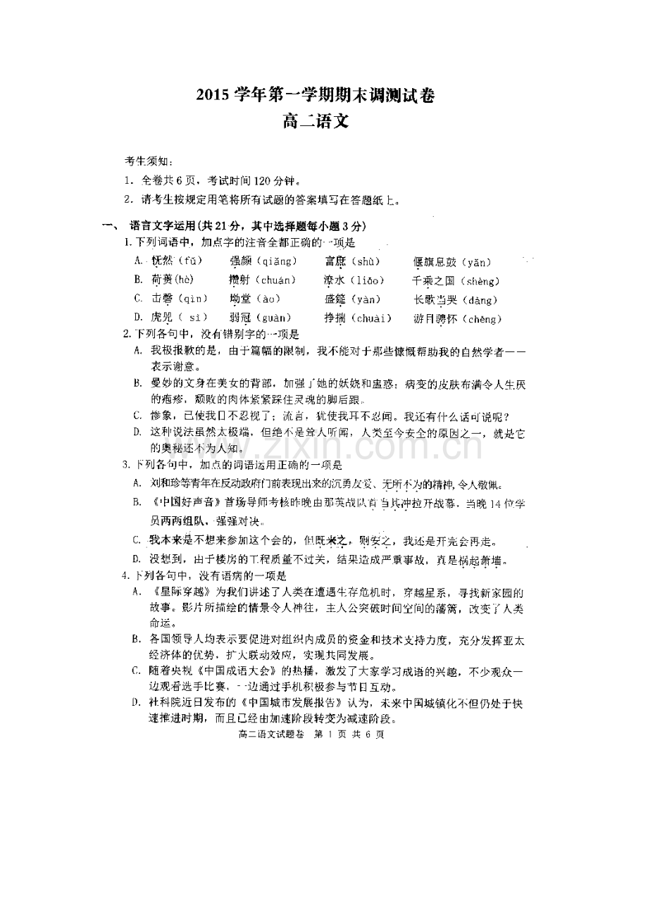 浙江省安吉县2015-2016学年高二语文上册期末测试题.doc_第2页